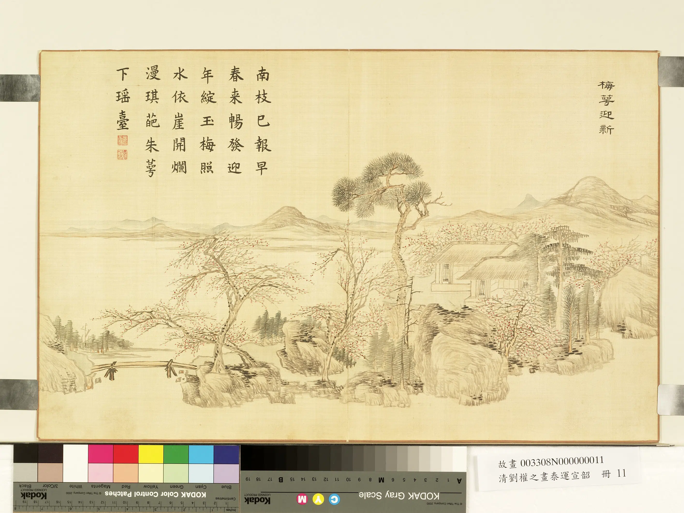 清代【刘权之】《画泰运宣韶册》 第9张 清代【刘权之】《画泰运宣韶册》 第9张