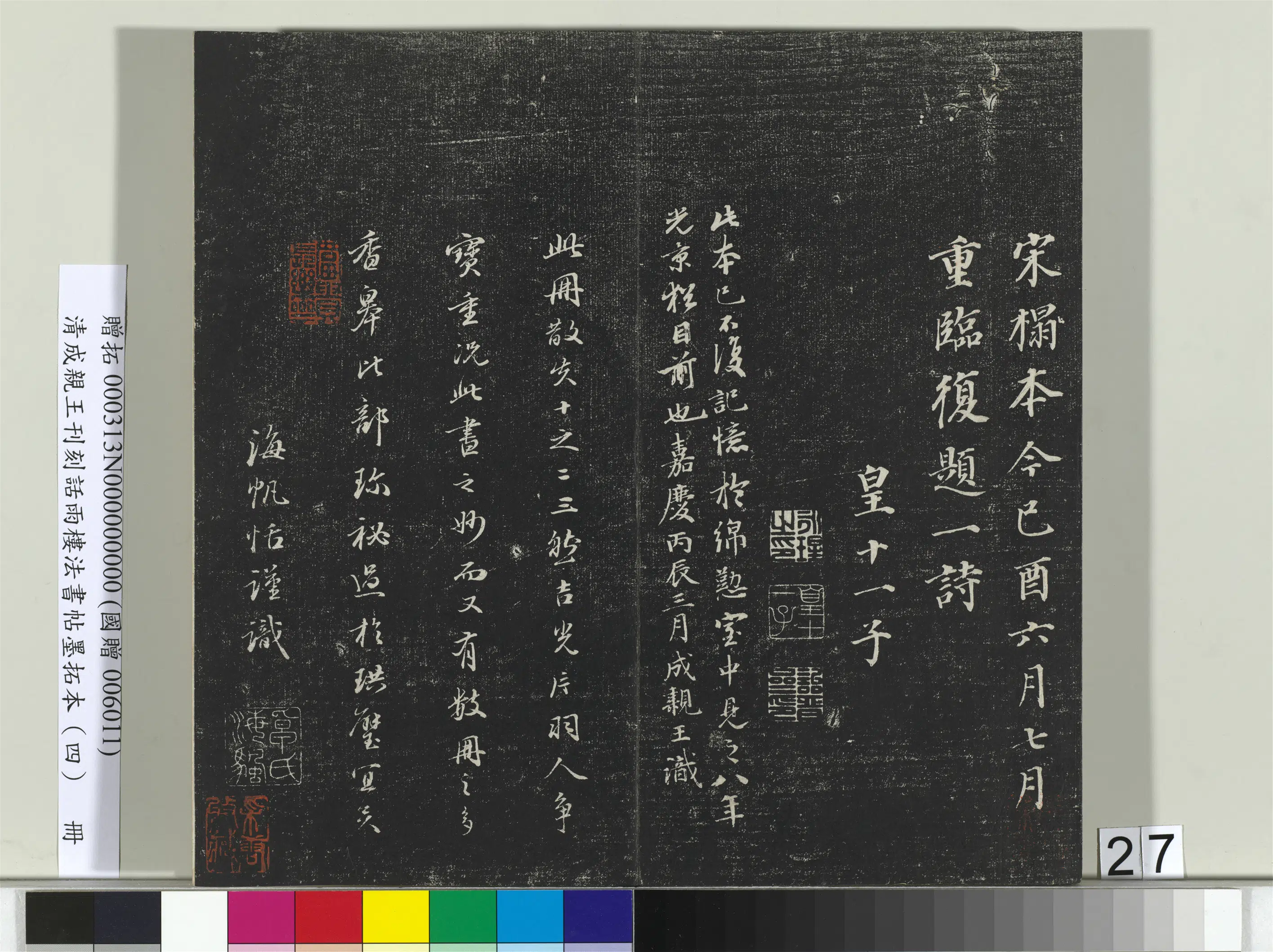清代【爱新觉罗·永瑆】《刊刻话雨楼法书帖墨拓本(四)册》 第20张 清代【爱新觉罗·永瑆】《刊刻话雨楼法书帖墨拓本(四)册》 第20张