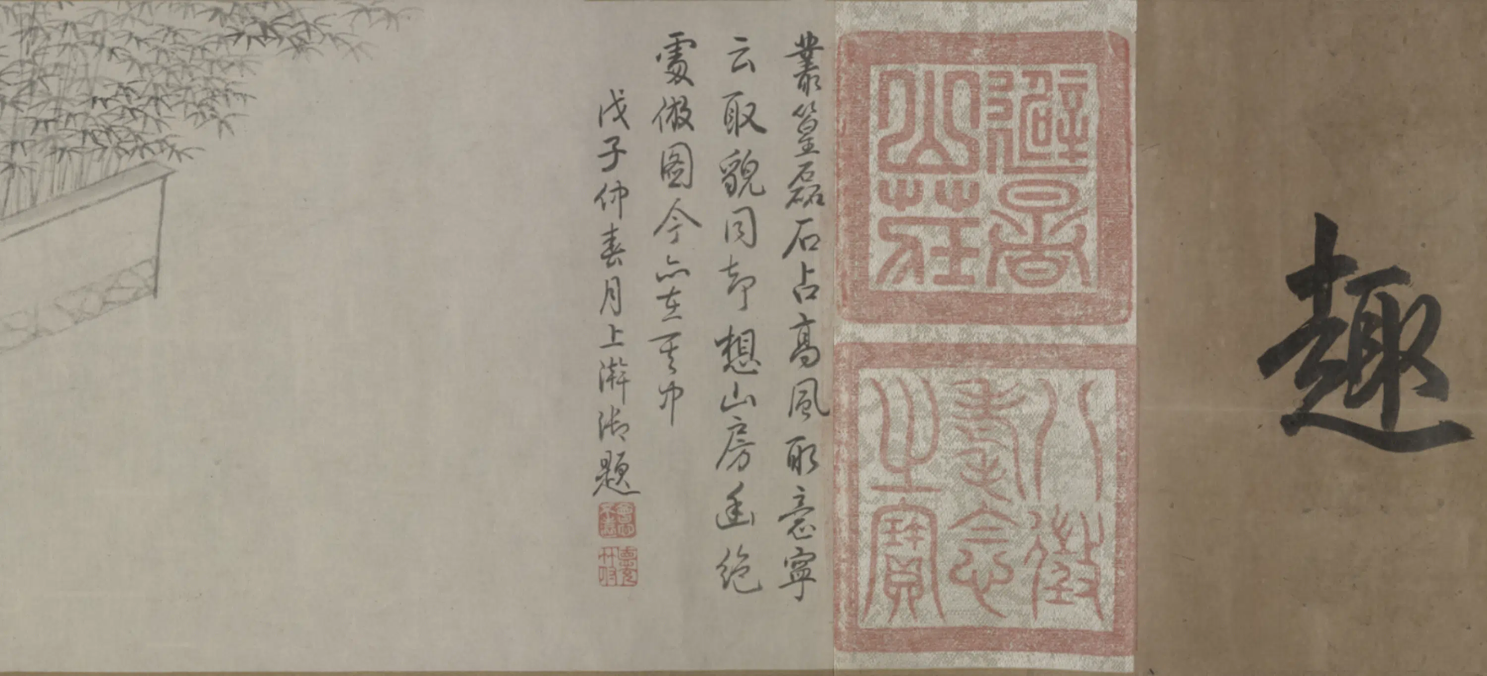 元朝【倪瓒】《方琮仿倪瓒狮子林图卷》 第6张