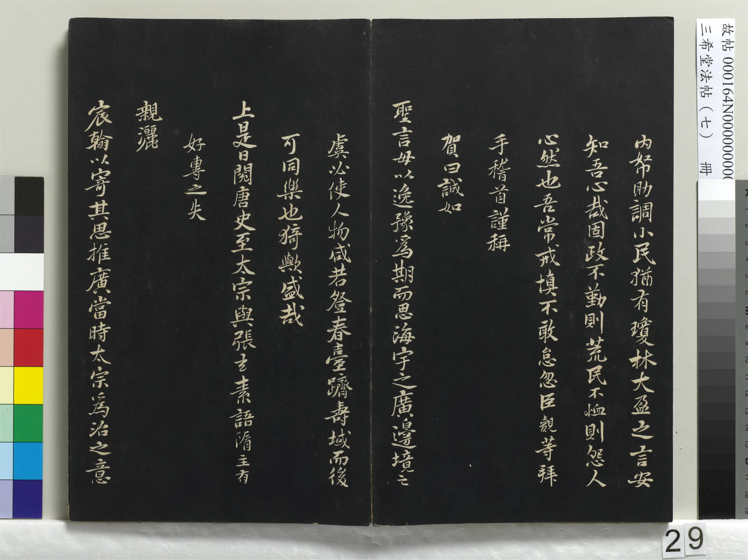 清代【爱新觉罗弘历-乾隆-清高宗】《三希堂法帖（七）册-1》 第22张