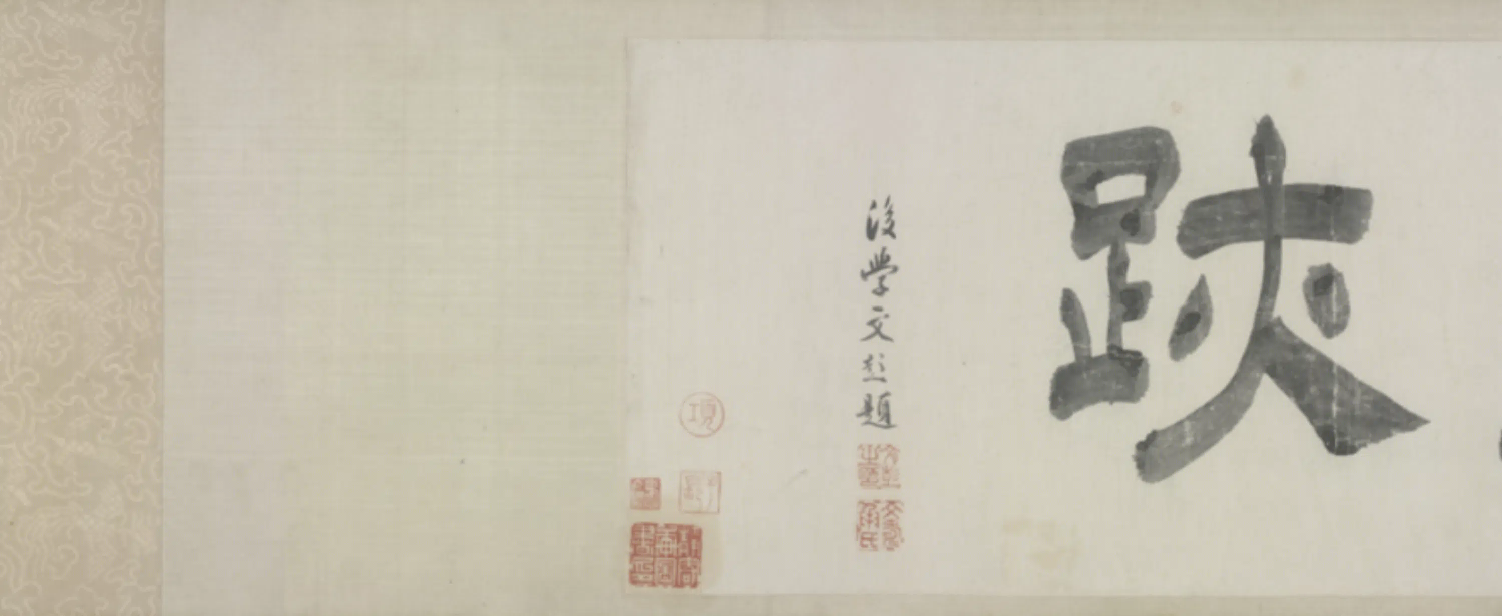 元朝【赵孟頫】《书绝交书卷》 第2张