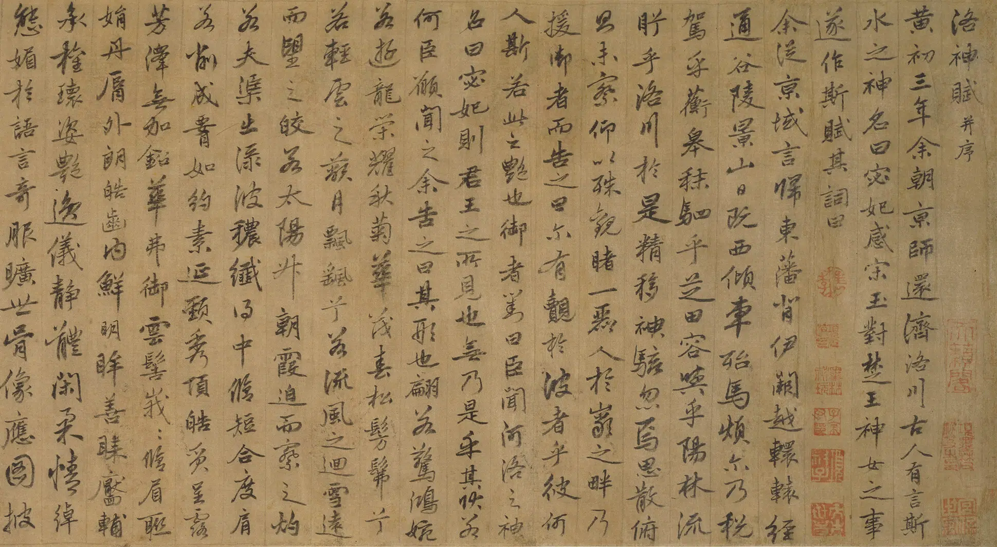 明朝【姚绶】《行书洛神赋卷》 第3张