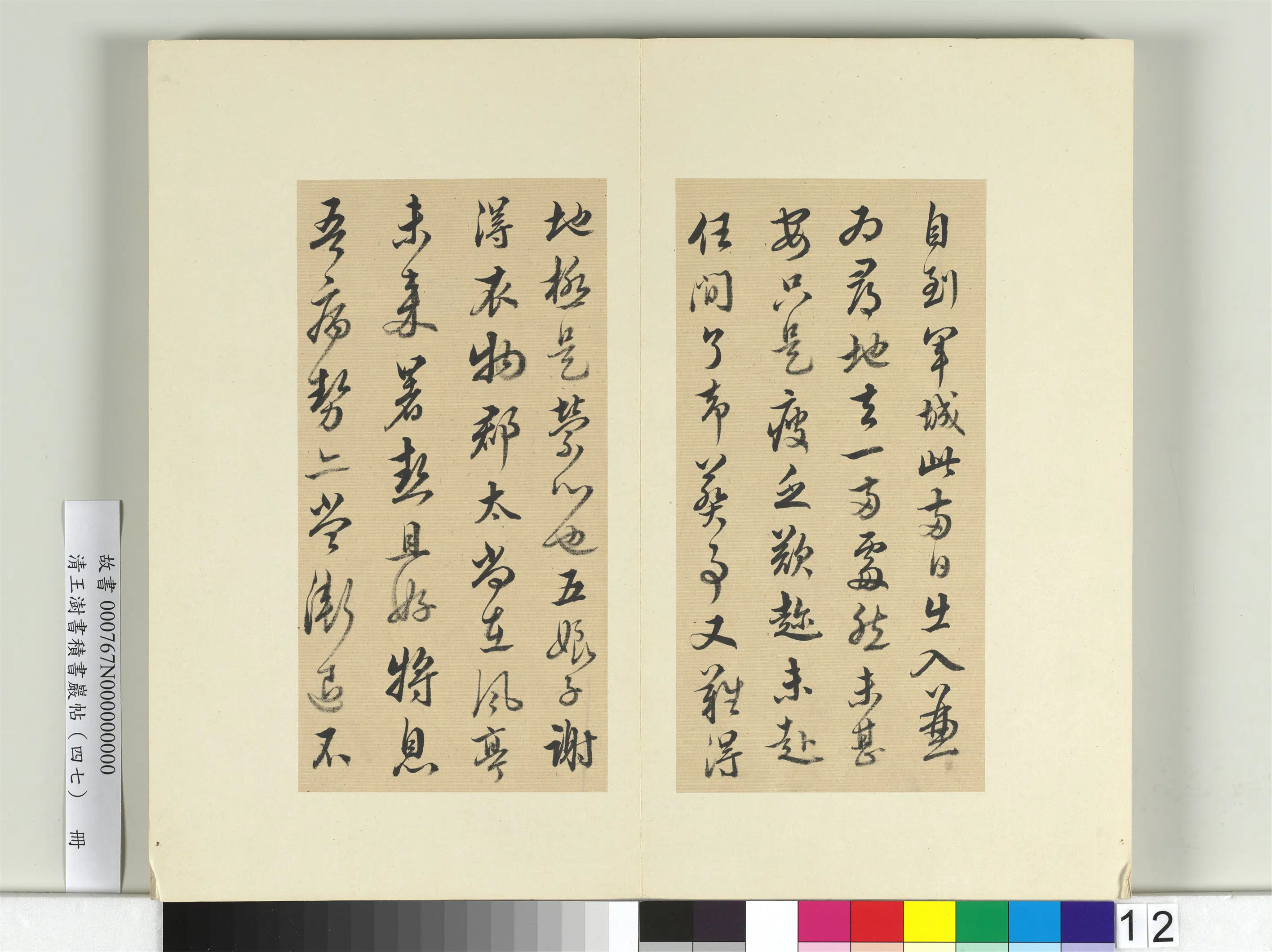清代【王澍】《书积书岩帖(四十七)册-临蔡襄十帖》 第4张 清代【王澍】《书积书岩帖(四十七)册-临蔡襄十帖》 第4张