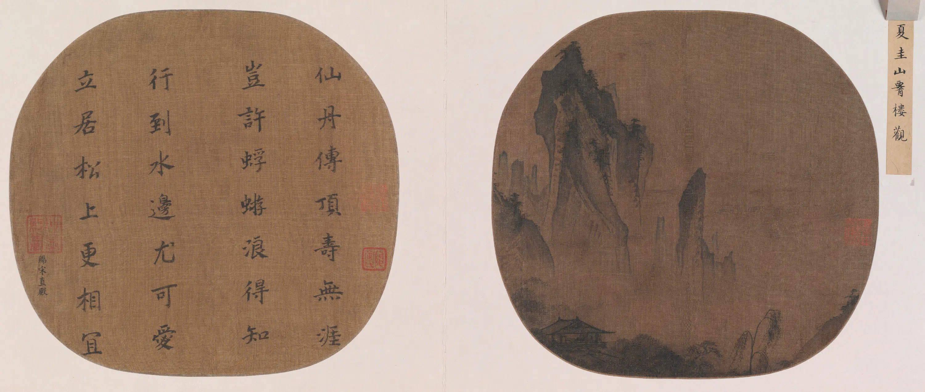 宋代【宋人】《名笔集胜册-山腰楼观图页》
