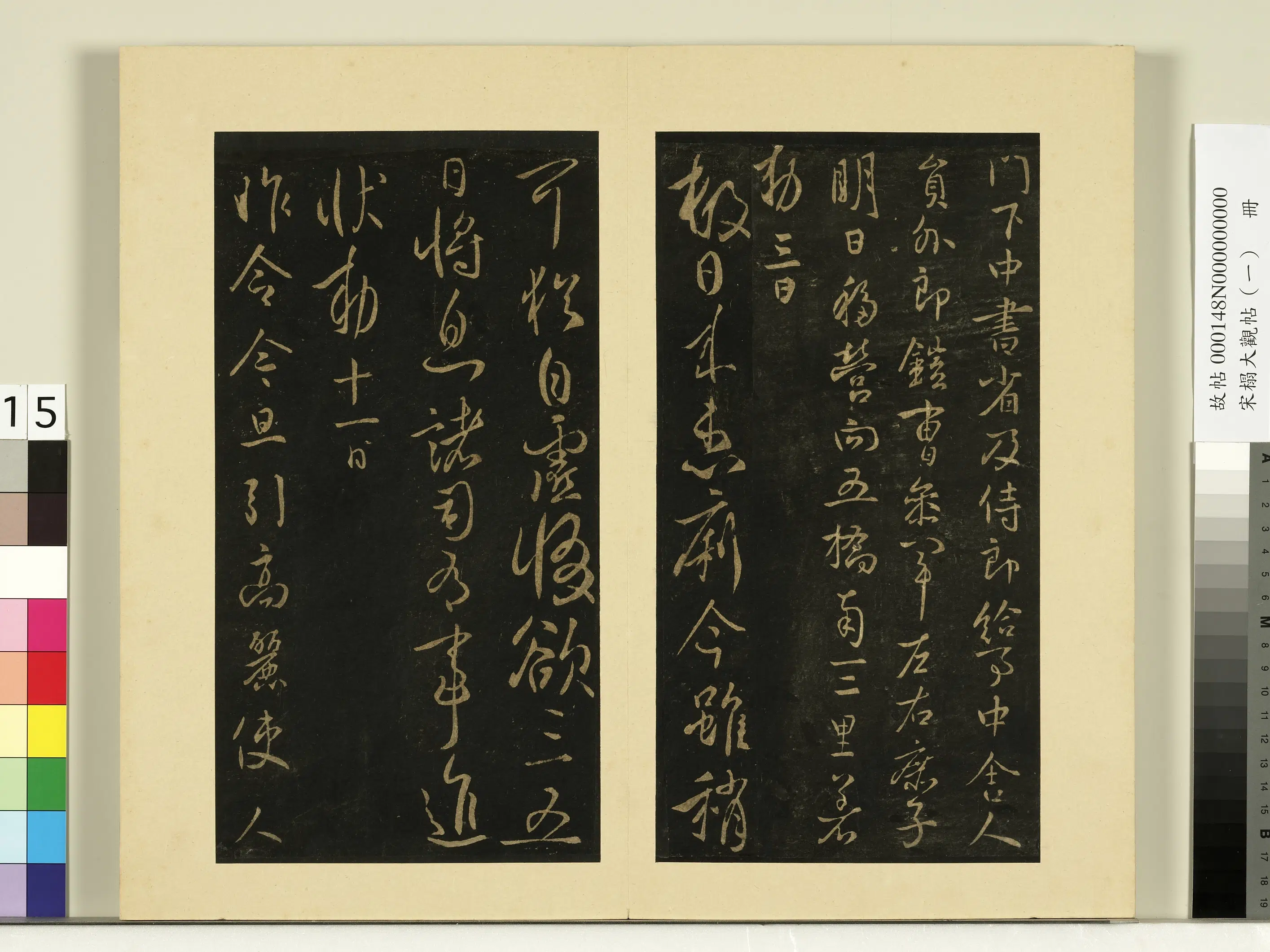 《宋榻大观帖（一）册》 第14张