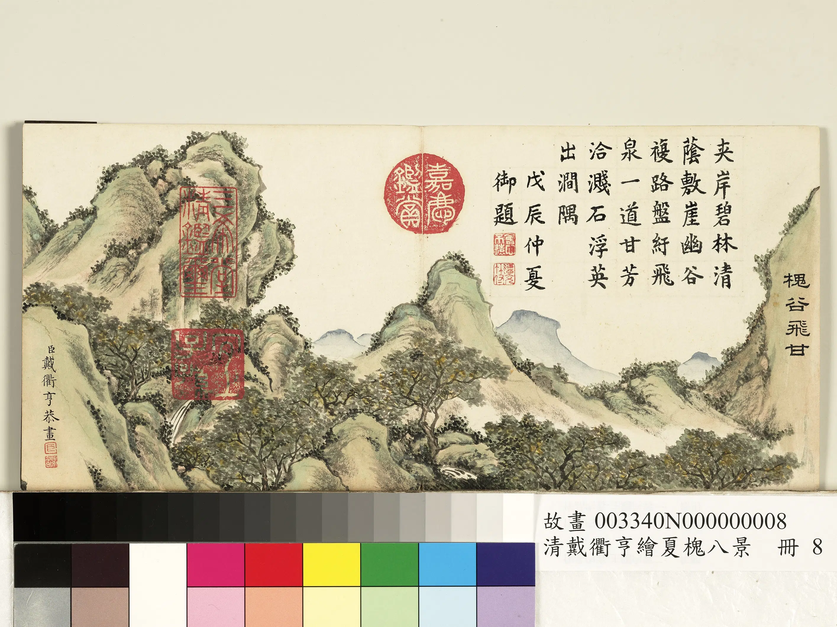 清代【戴衢亨】《绘夏槐八景册-槐谷飞甘》