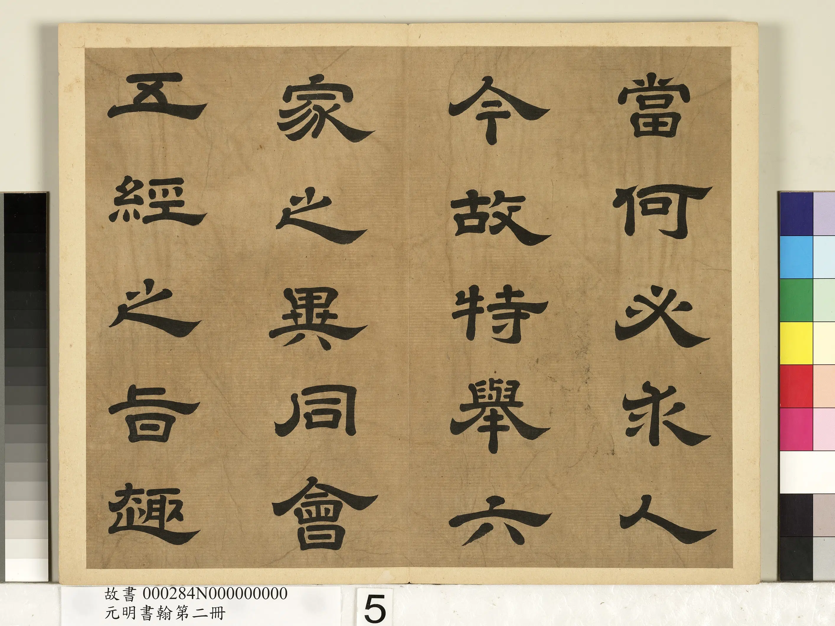 明朝【廖平】《元明书翰第二册-双钩唐太宗隶书孝经序》 第10张 明朝【廖平】《元明书翰第二册-双钩唐太宗隶书孝经序》 第10张