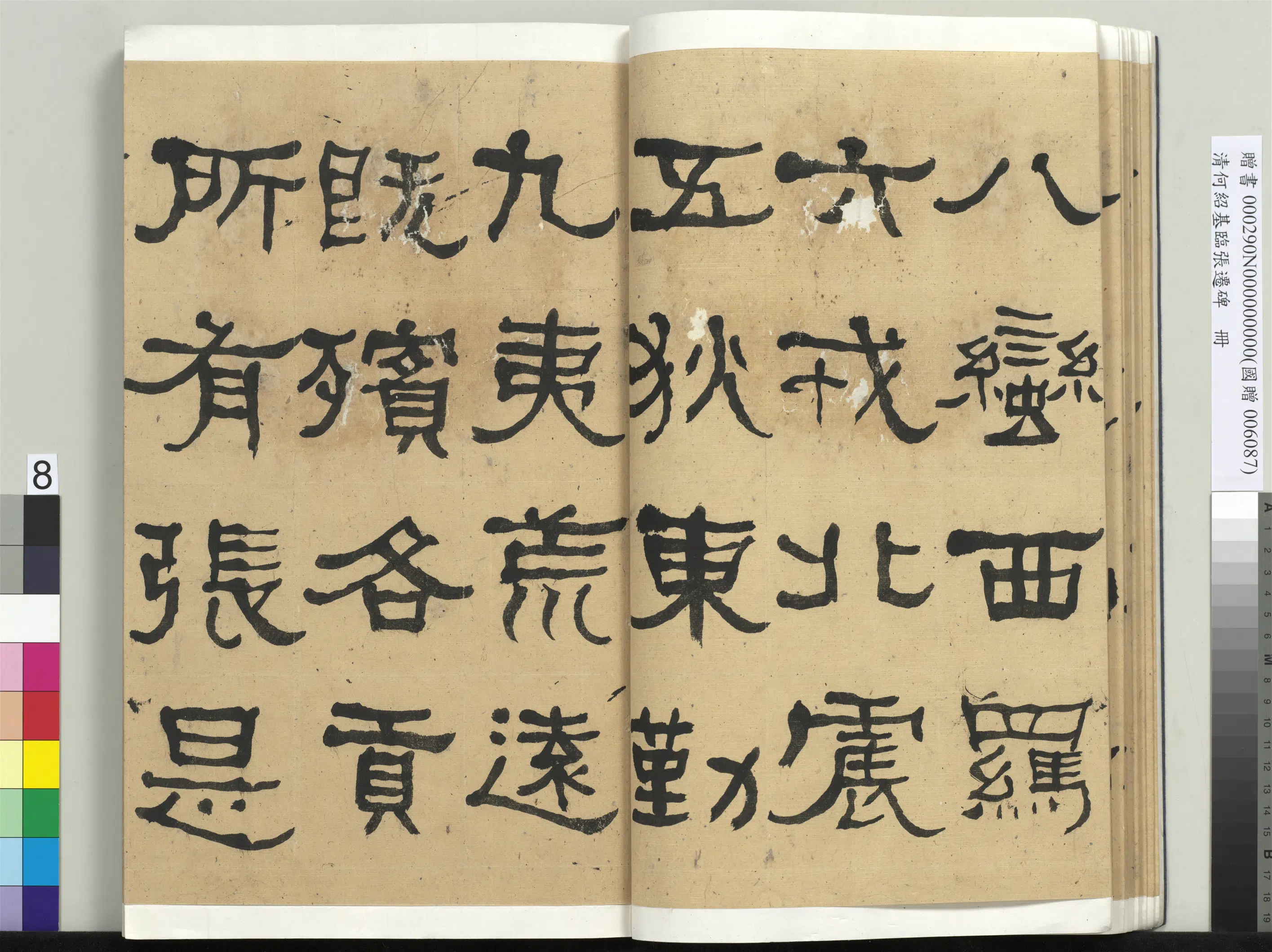 清代【何绍基】《临张迁碑册-2》 第8张