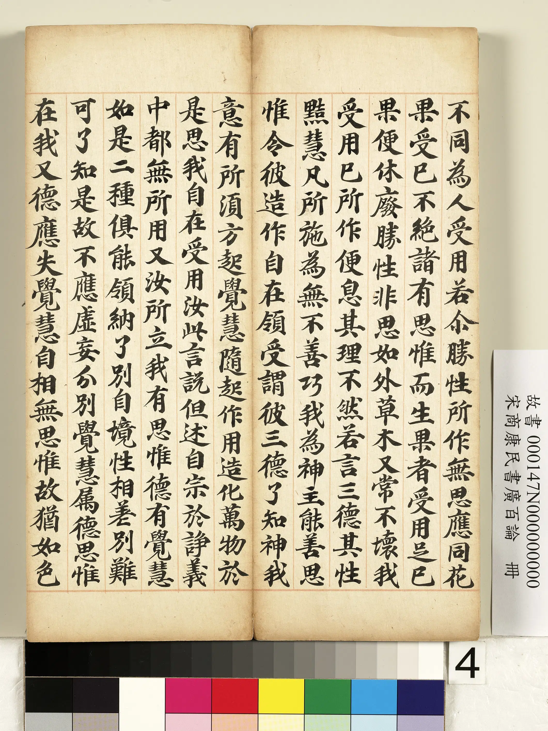 北宋【商康民】《书广百论册》 第19张