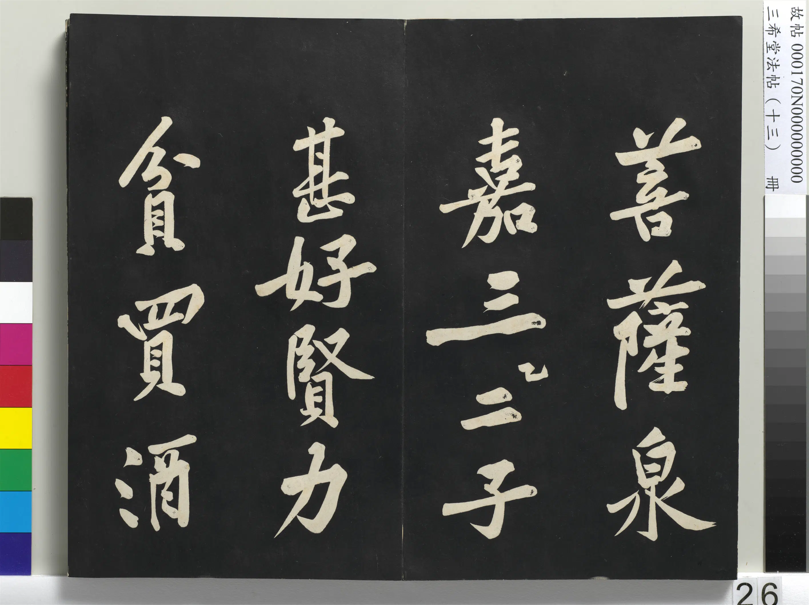 北宋【黄庭坚】《三希堂法帖（十三）册-宋黄庭坚书松风阁诗帖-1》 第8张