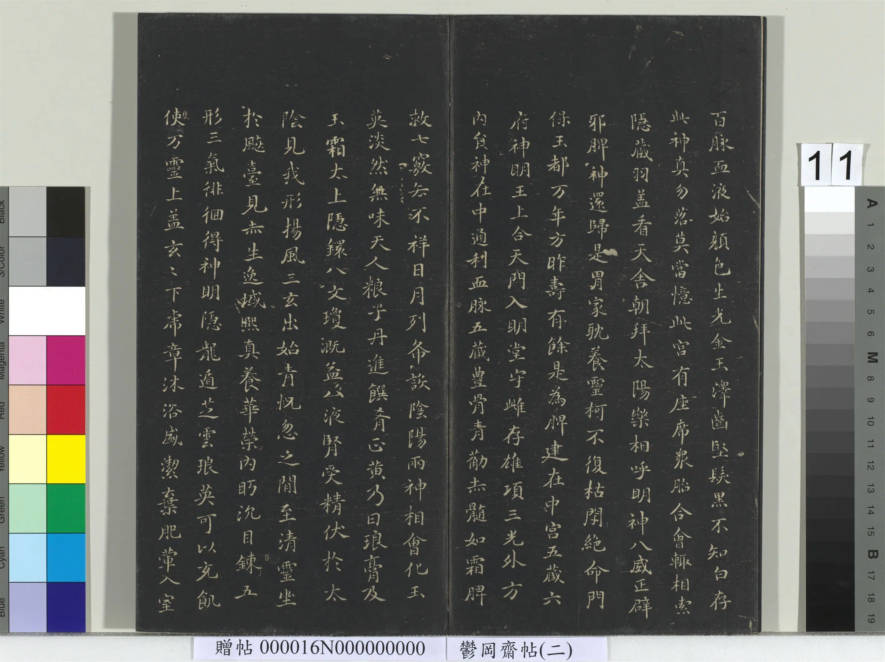 东晋【王羲之】《郁冈斋墨妙帖（二）册黄庭经》 第3张