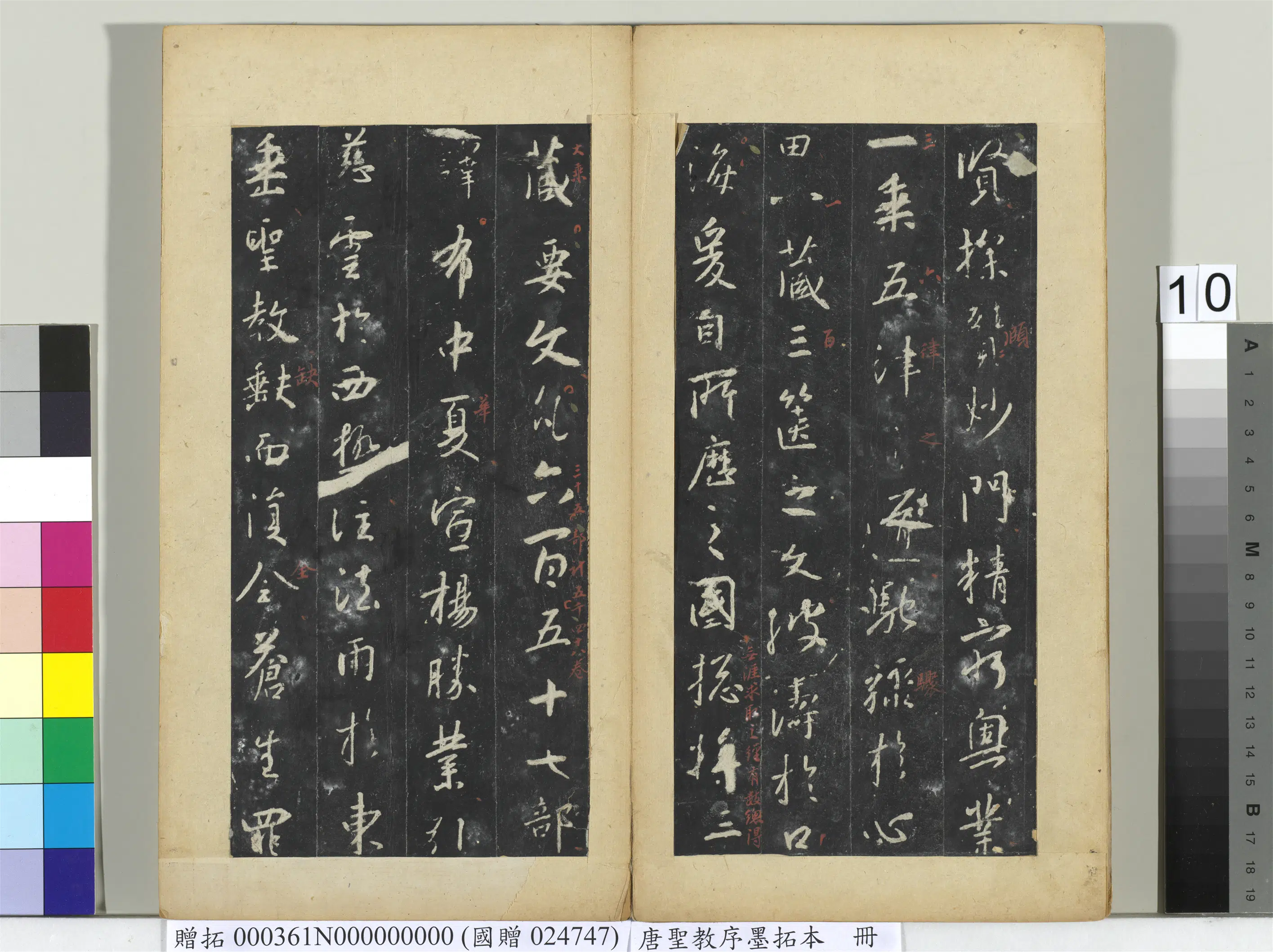 东晋【王羲之】《唐圣教序墨拓本册》 第2张