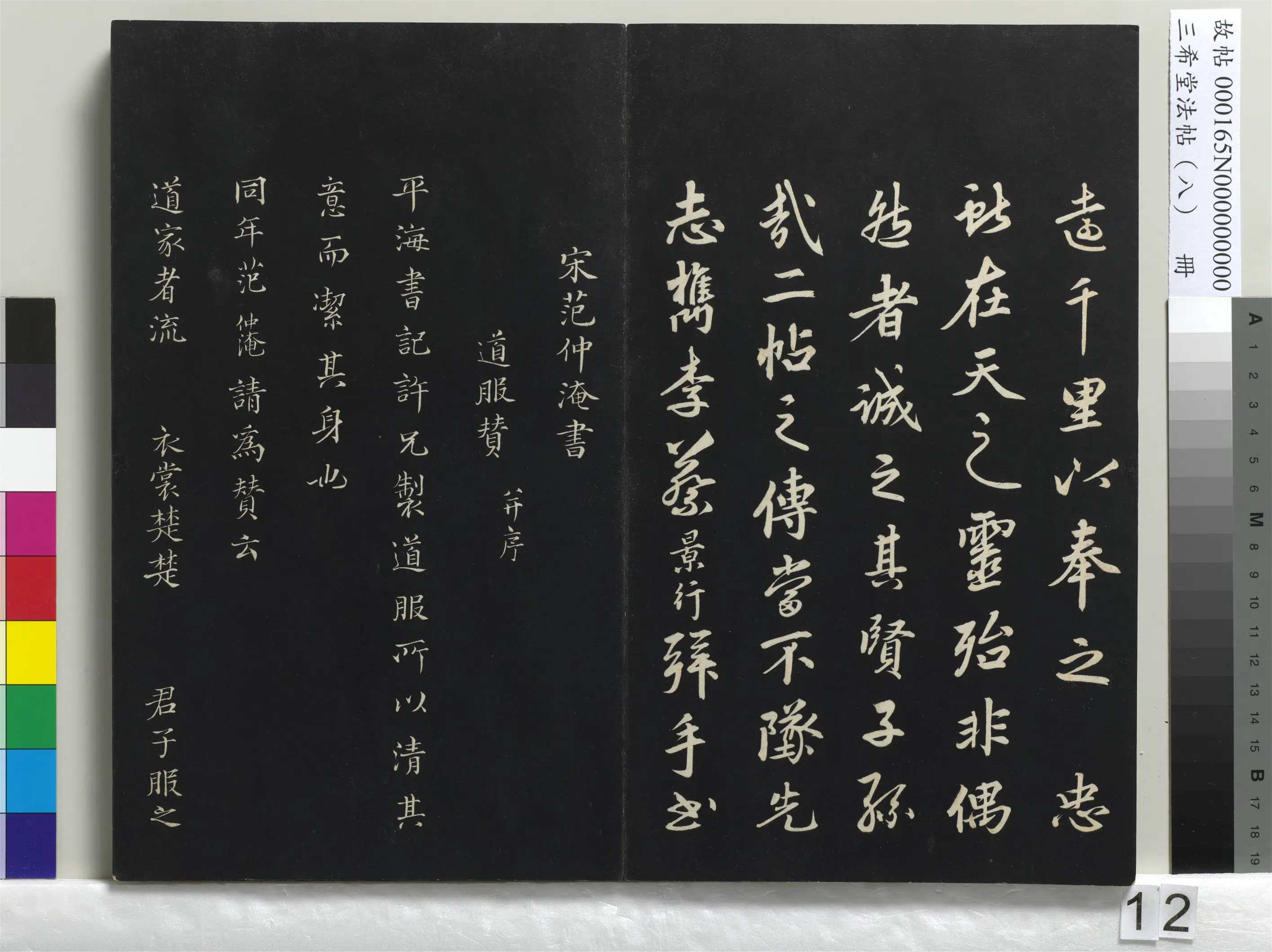 清代【爱新觉罗弘历-乾隆-清高宗】《三希堂法帖（八）册-1》 第4张