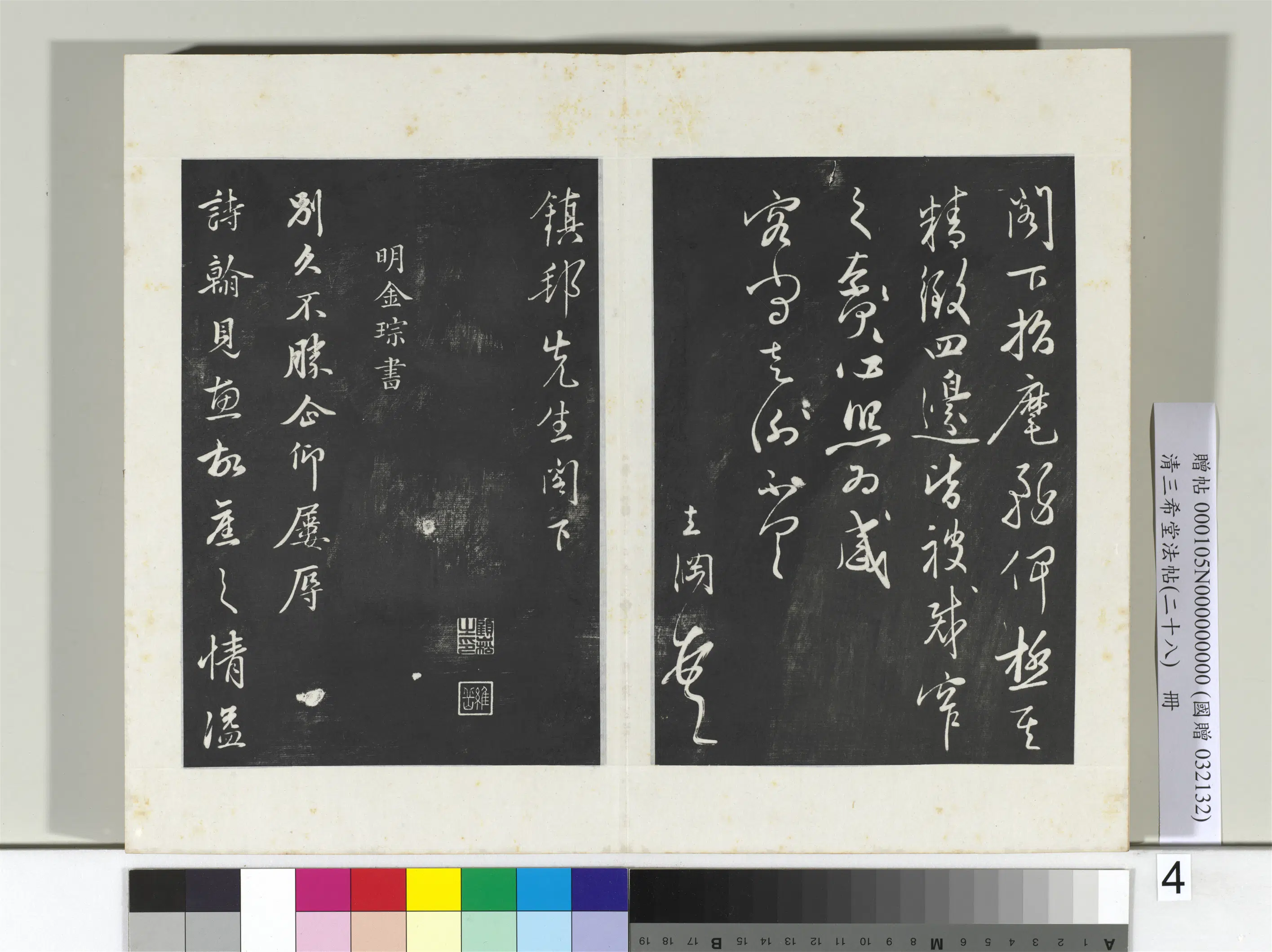 清代【爱新觉罗弘历-乾隆-清高宗】《三希堂法帖（二十八）册-2》 第8张