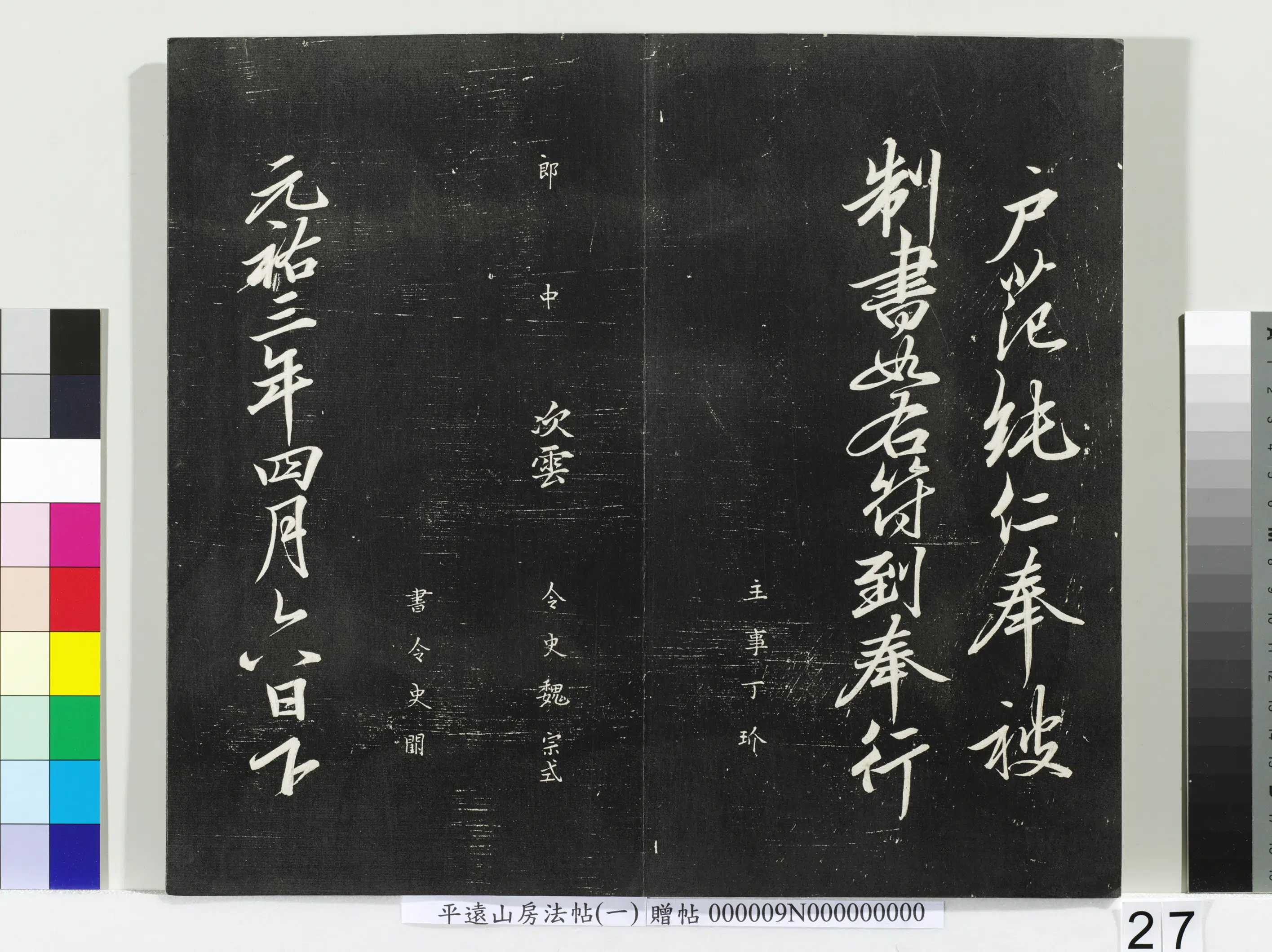 《平远山房法帖(一)册-宋诰》 第3张