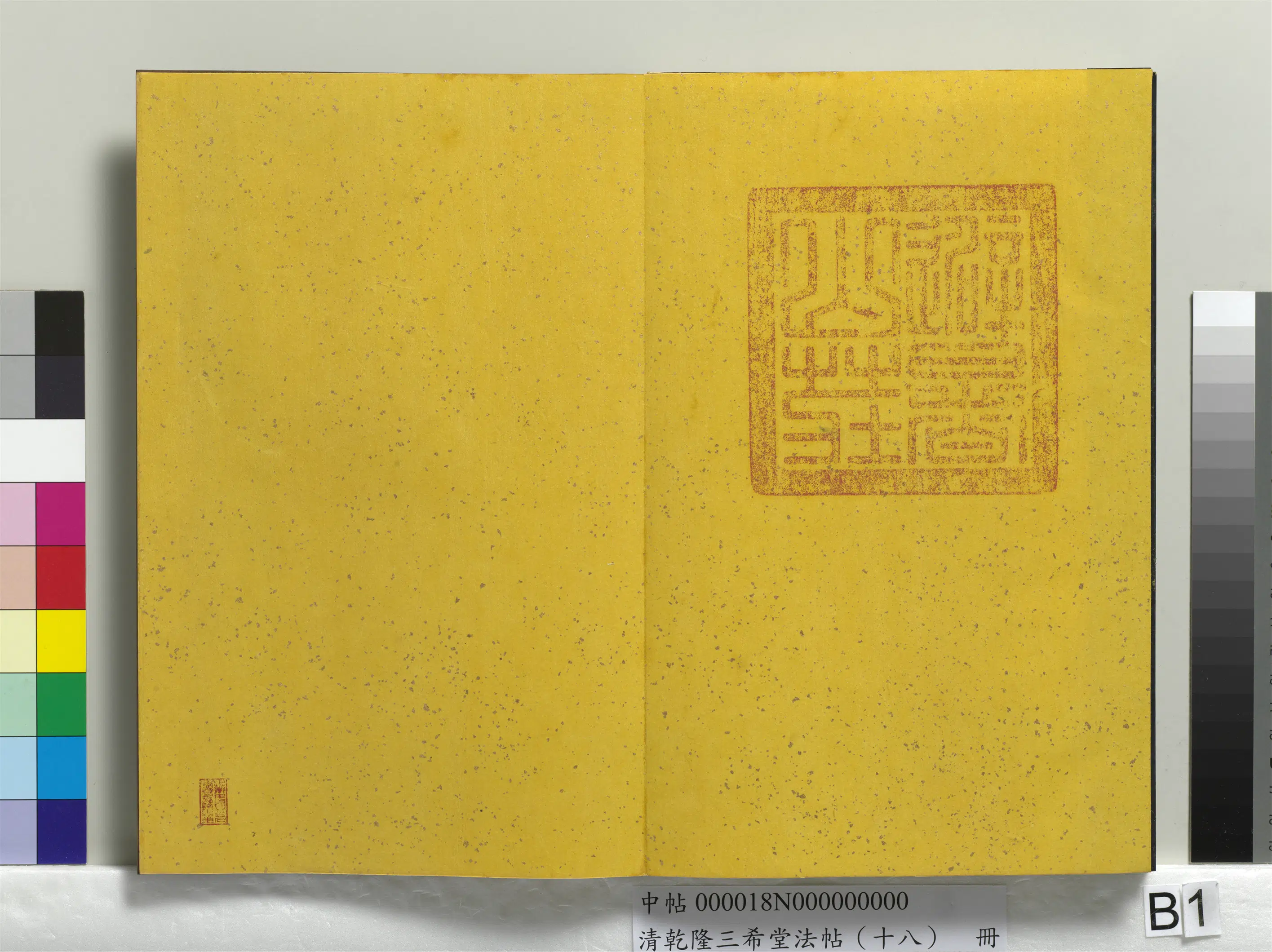 清代【爱新觉罗弘历-乾隆-清高宗】《乾隆三希堂法帖（十八）册》 第29张