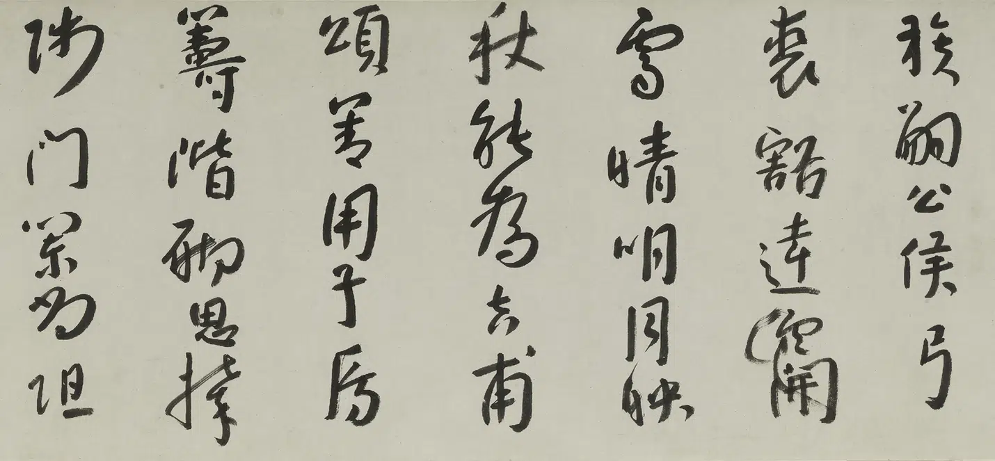 清代【朱耷】《行书诗卷》 第4张 清代【朱耷】《行书诗卷》 第4张
