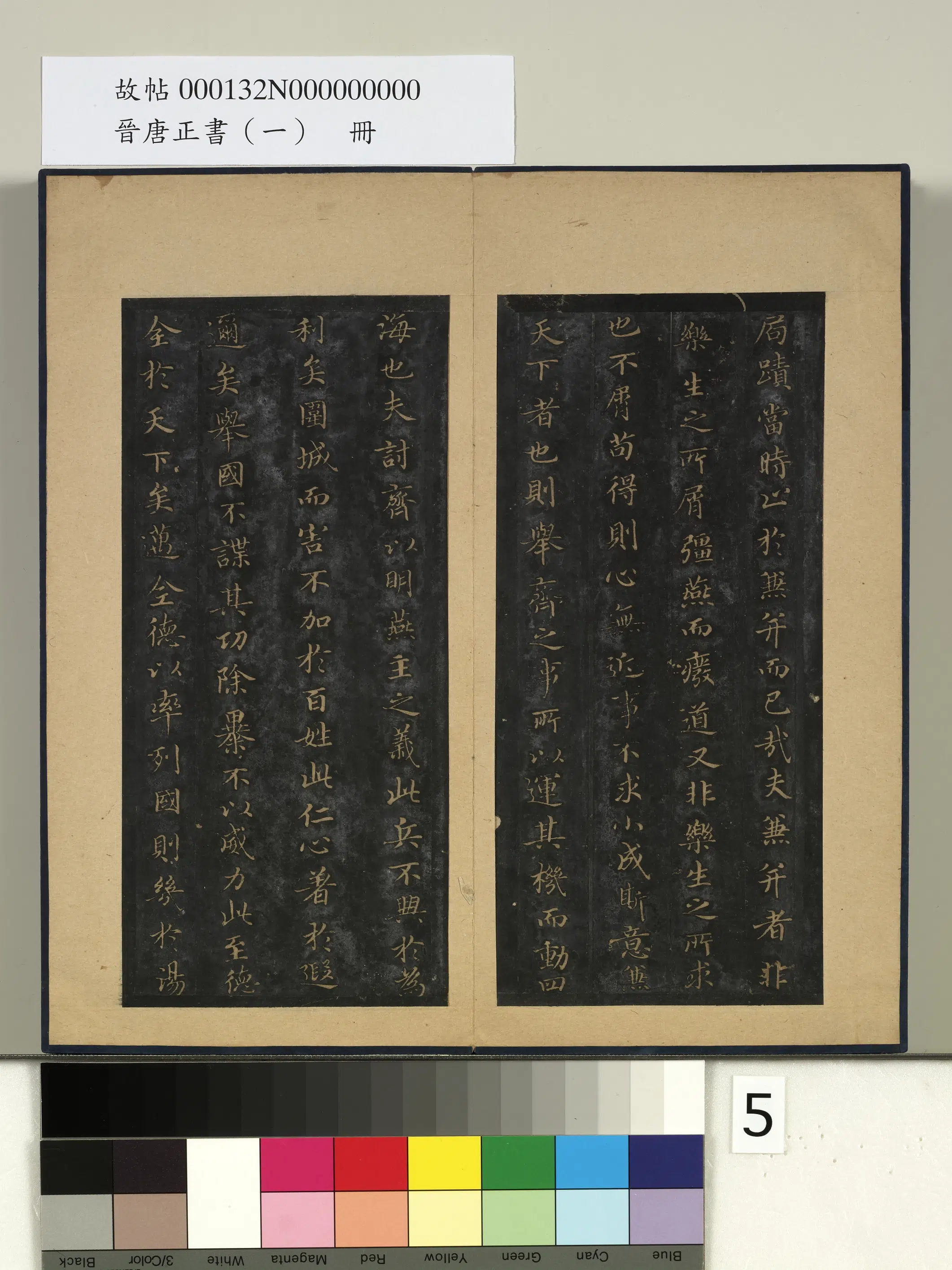 东晋【王羲之】《晋唐正书（一）册-晋王羲之书乐毅论》 第3张