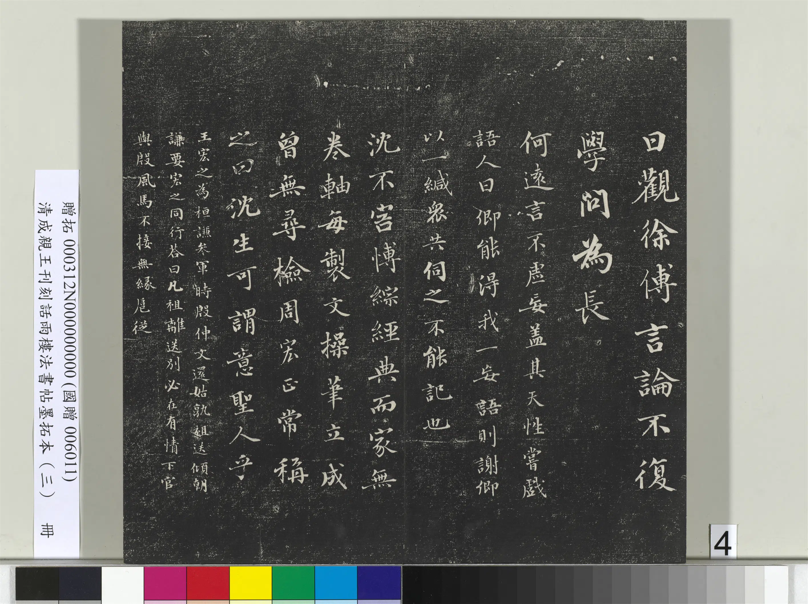 清代【爱新觉罗·永瑆】《刊刻话雨楼法书帖墨拓本(三)册》 第23张 清代【爱新觉罗·永瑆】《刊刻话雨楼法书帖墨拓本(三)册》 第23张