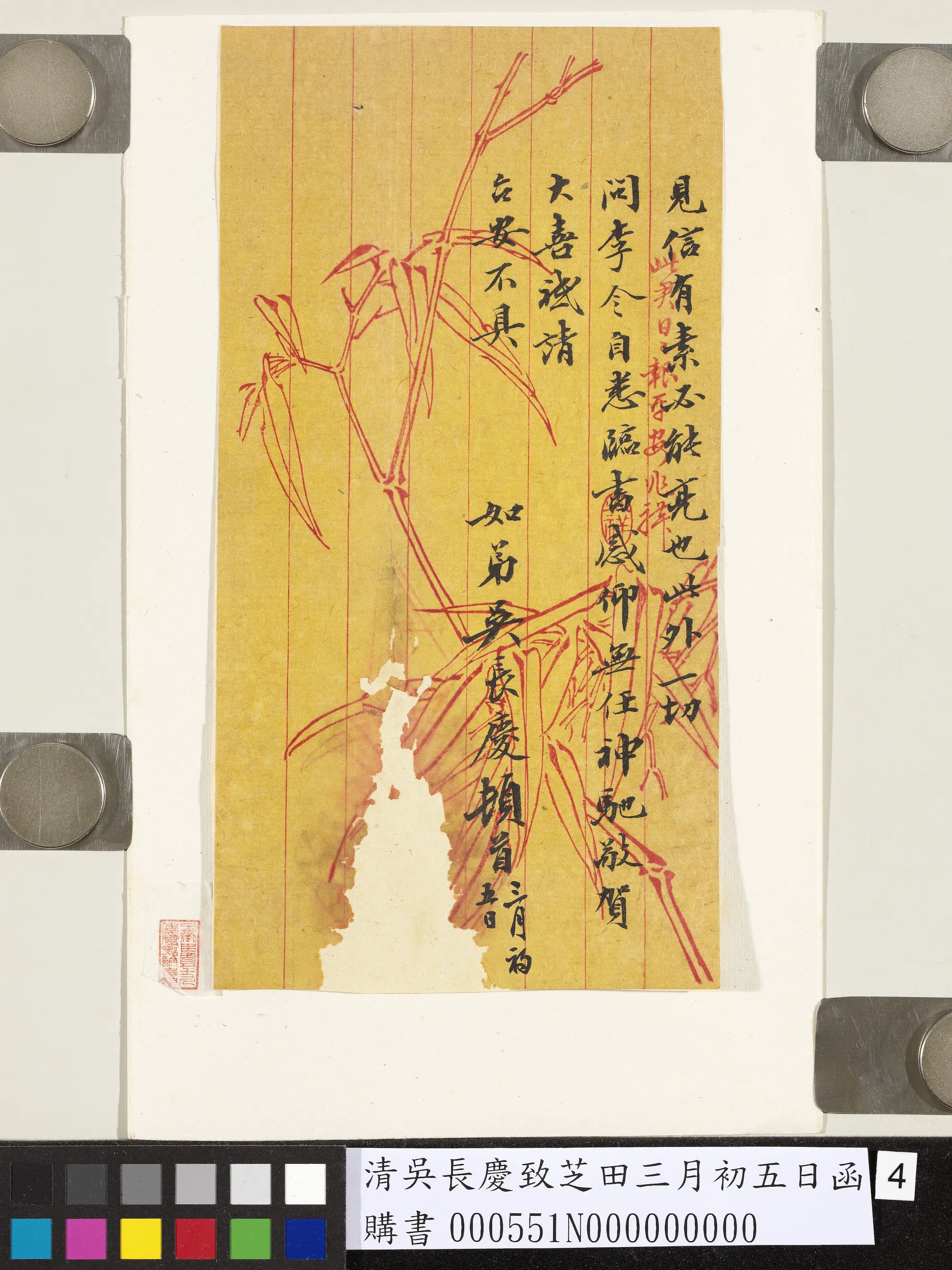 清代【吴长庆】《致芝田三月初五日函》 第4张