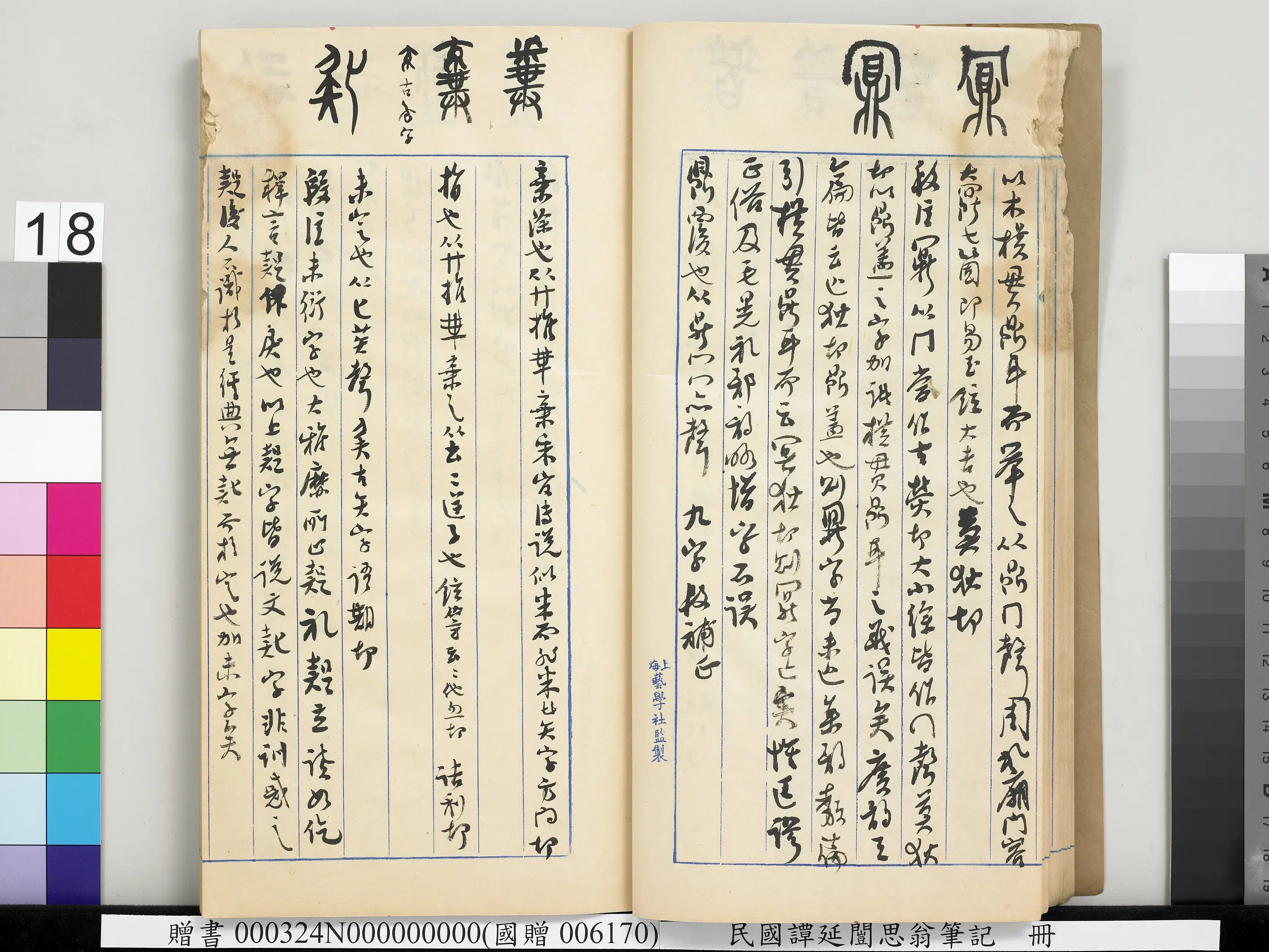 近现代【谭延闿】《思翁笔记册》 第11张