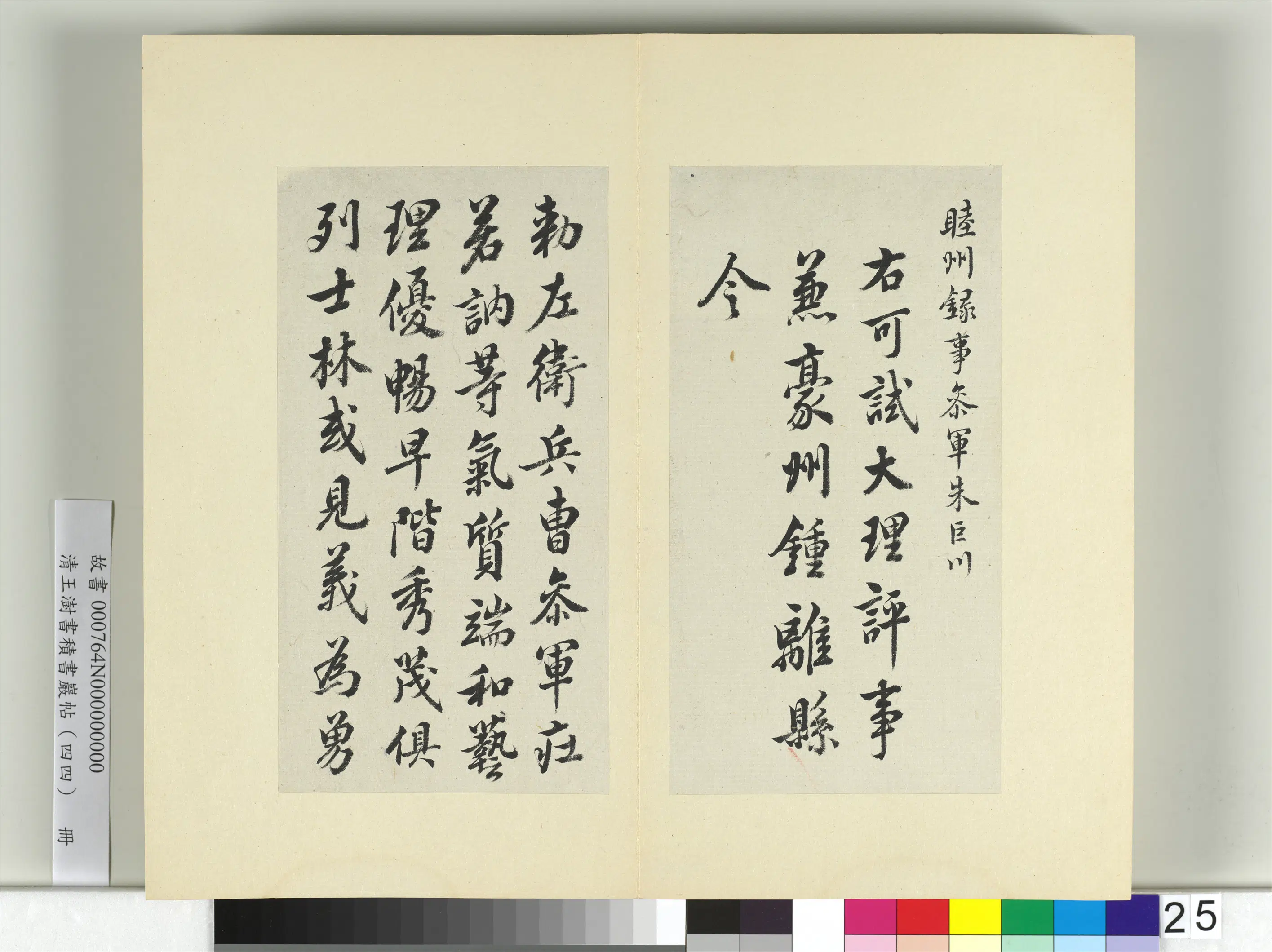 清代【王澍】《书积书岩帖（四十四）册》 第12张