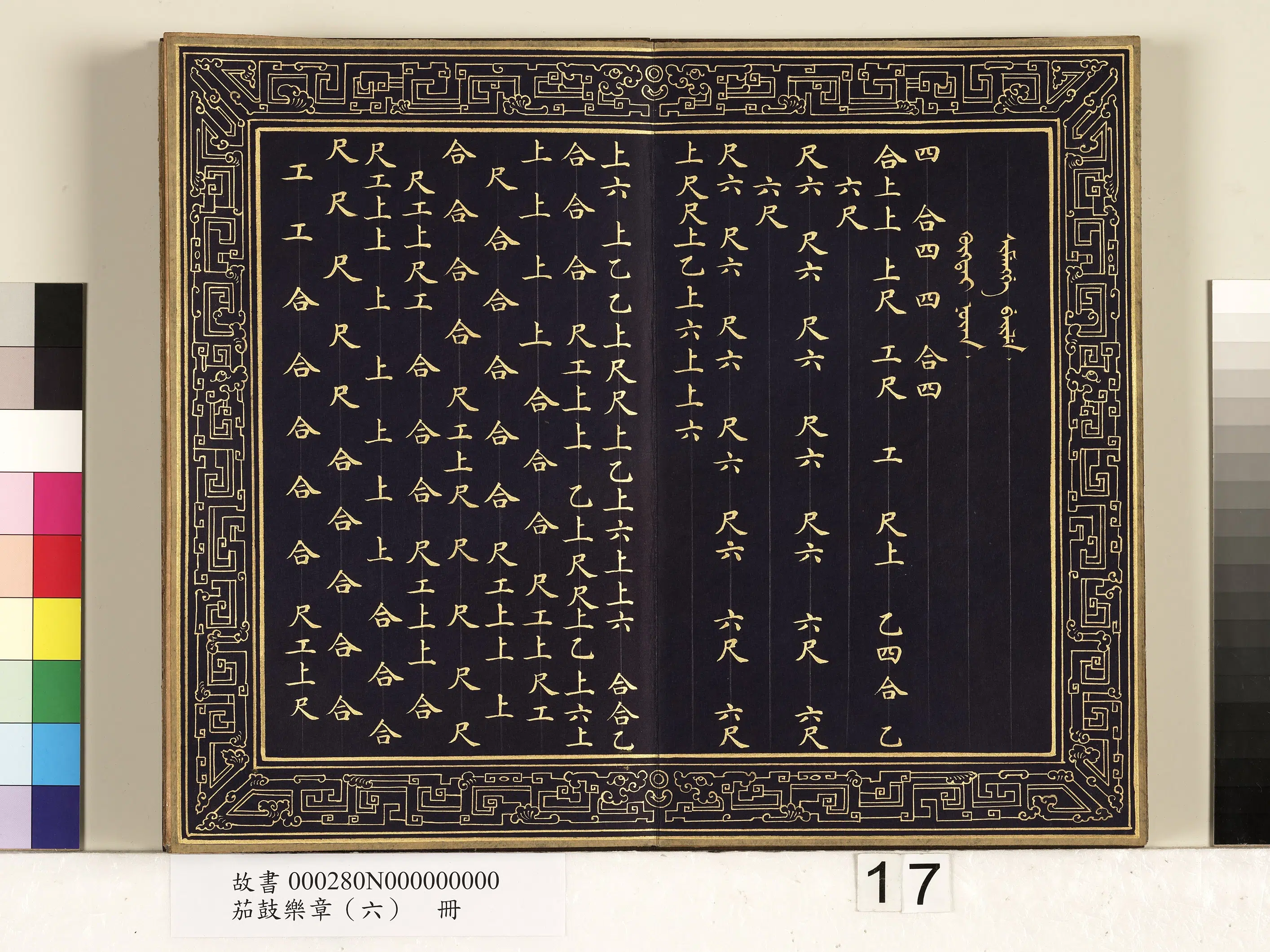 【佚名】《茄鼓乐章(六)册》 第9张 【佚名】《茄鼓乐章(六)册》 第9张