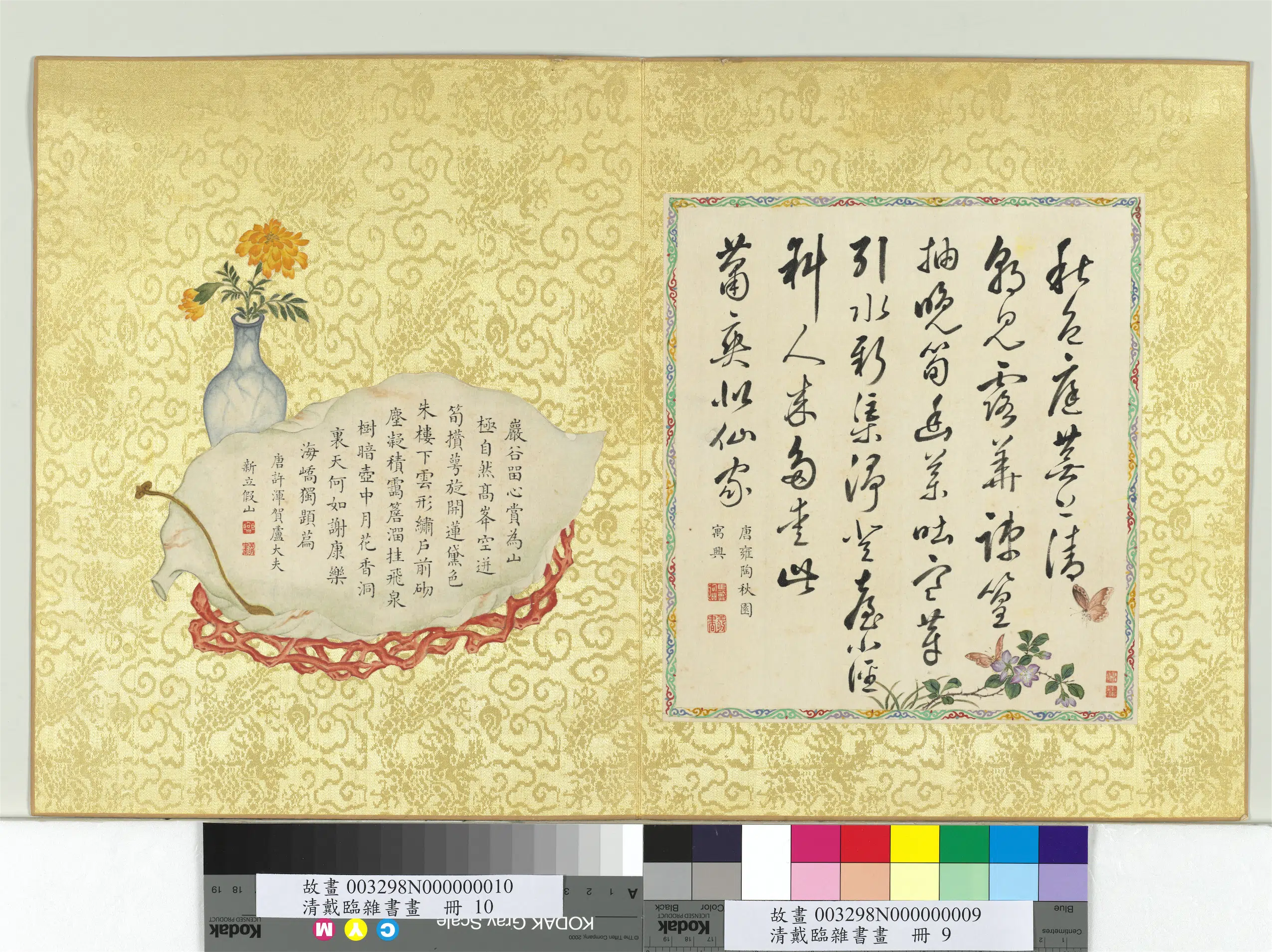 清代【戴临】《蒋廷锡-戴临杂书画册-岩谷心赏》