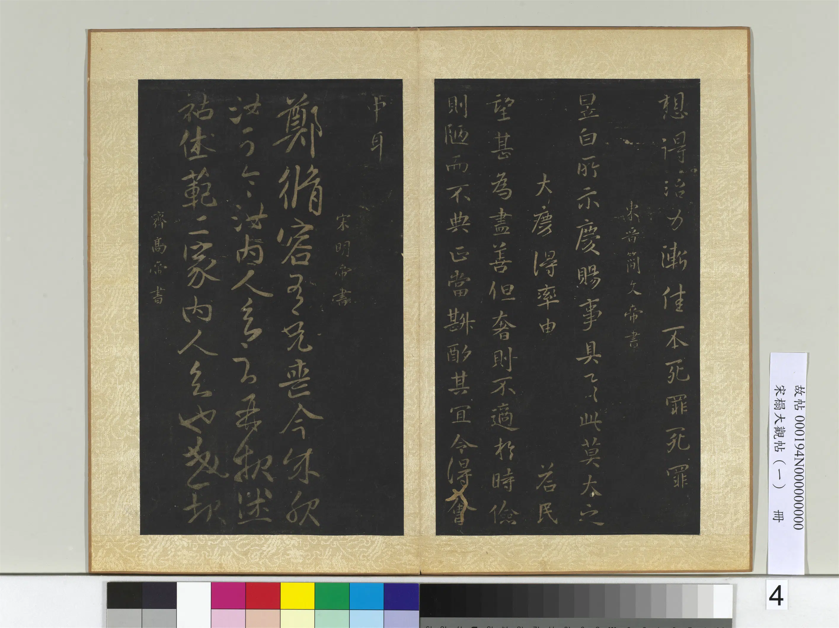 《宋搨大观帖（一）册》 第2张