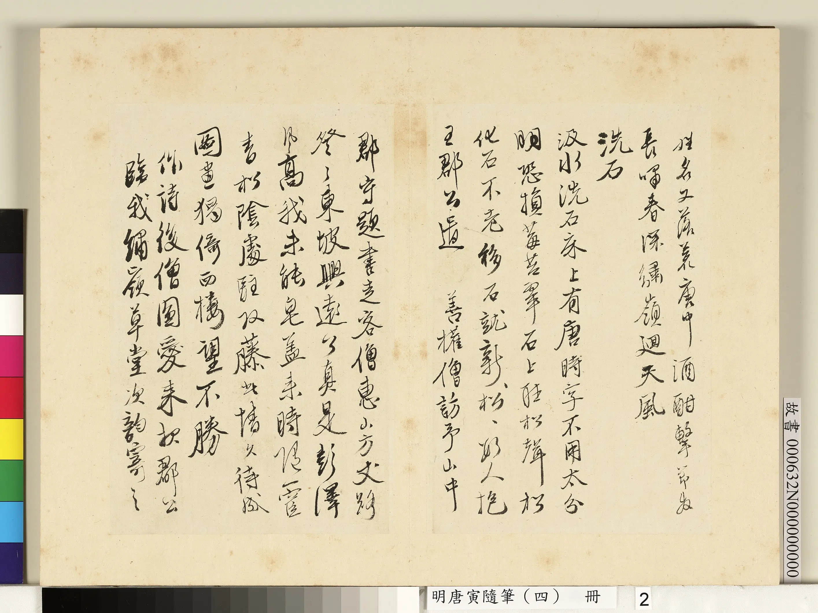 明朝【唐寅】《随笔(四)册》 第9张 明朝【唐寅】《随笔(四)册》 第9张