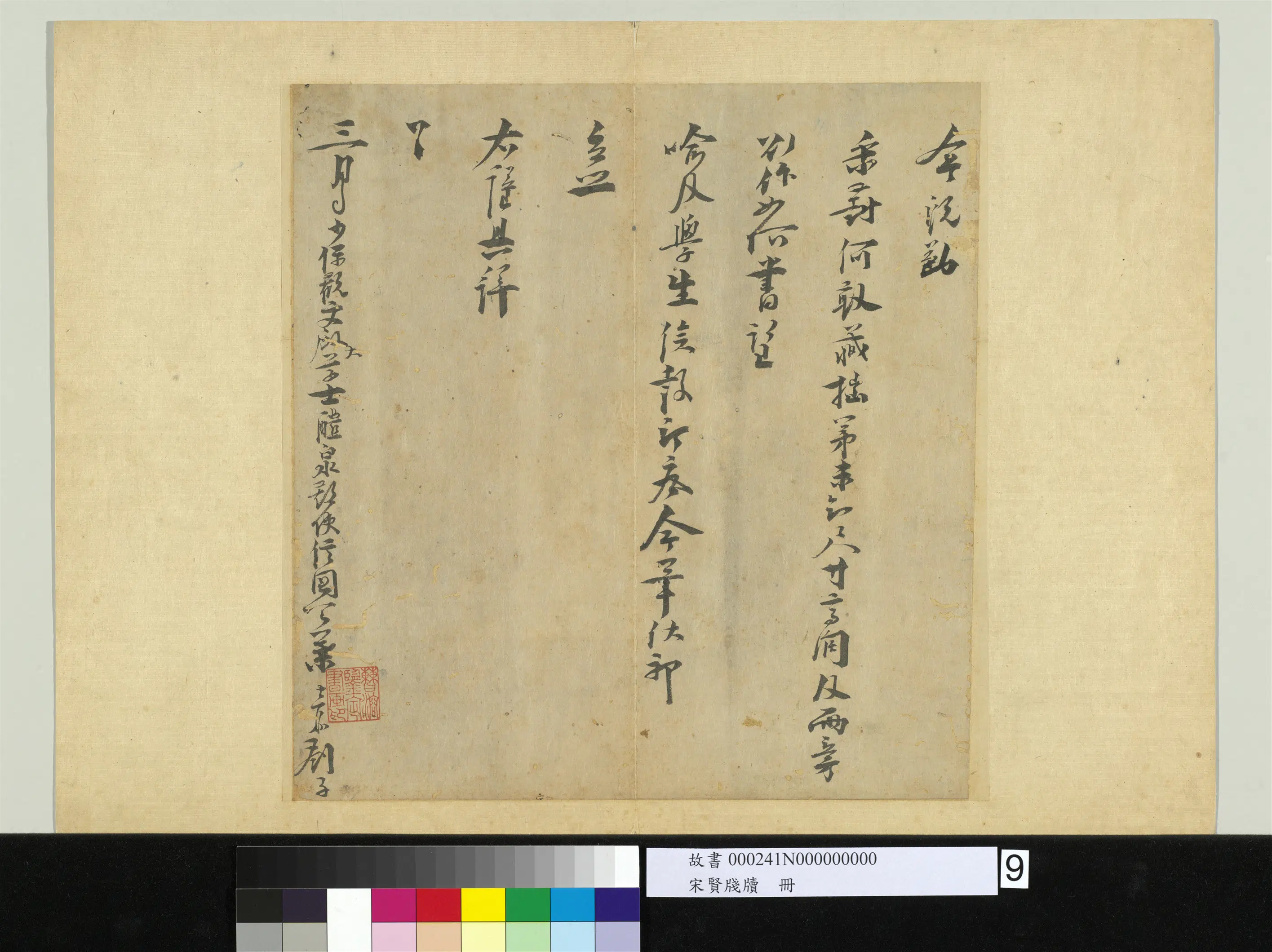 南宋【叶梦鼎】《宋贤笺牍册-呈舶管朝议札子》 第4张
