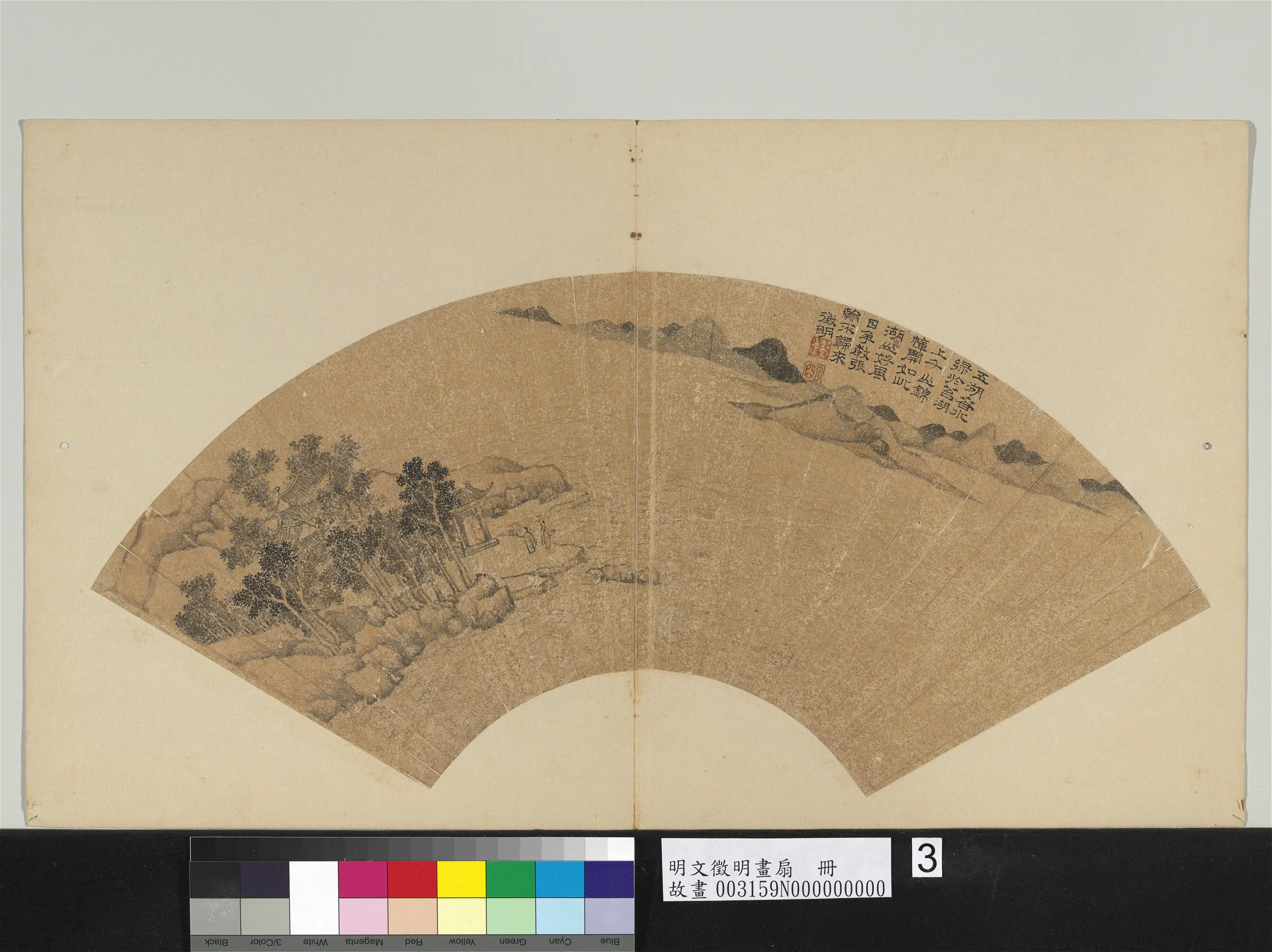 明朝【文征明徵明】《画扇册》 第13张 明朝【文征明徵明】《画扇册》 第13张