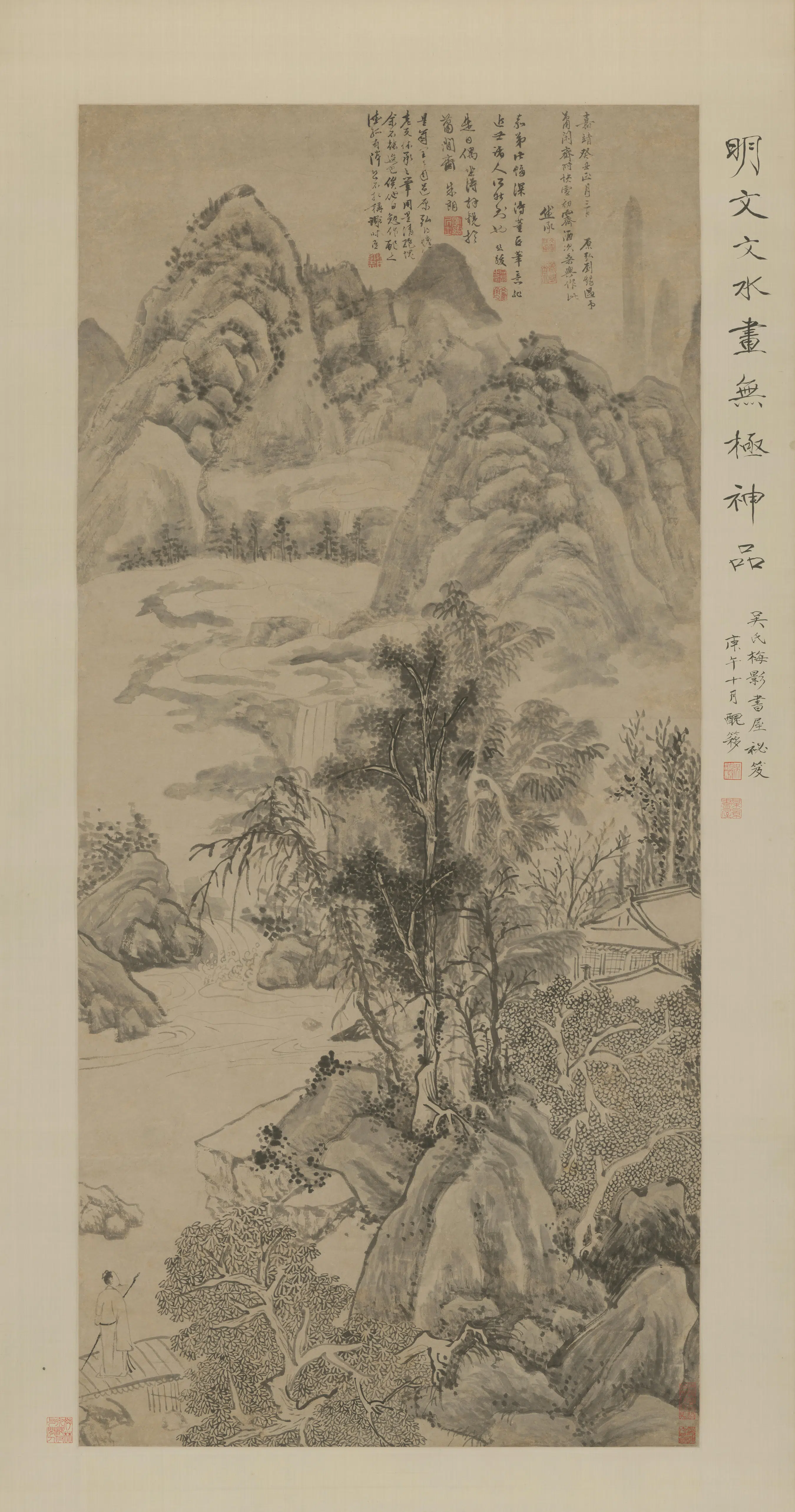 明朝【文嘉】《仿董源山水轴》
