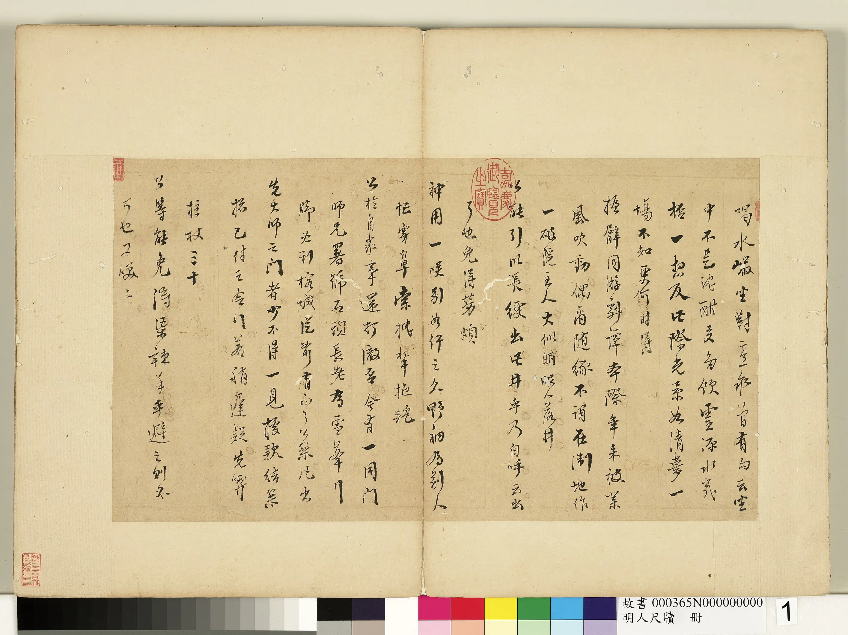明朝《明人尺牍册-1》 第15张 明朝《明人尺牍册-1》 第15张