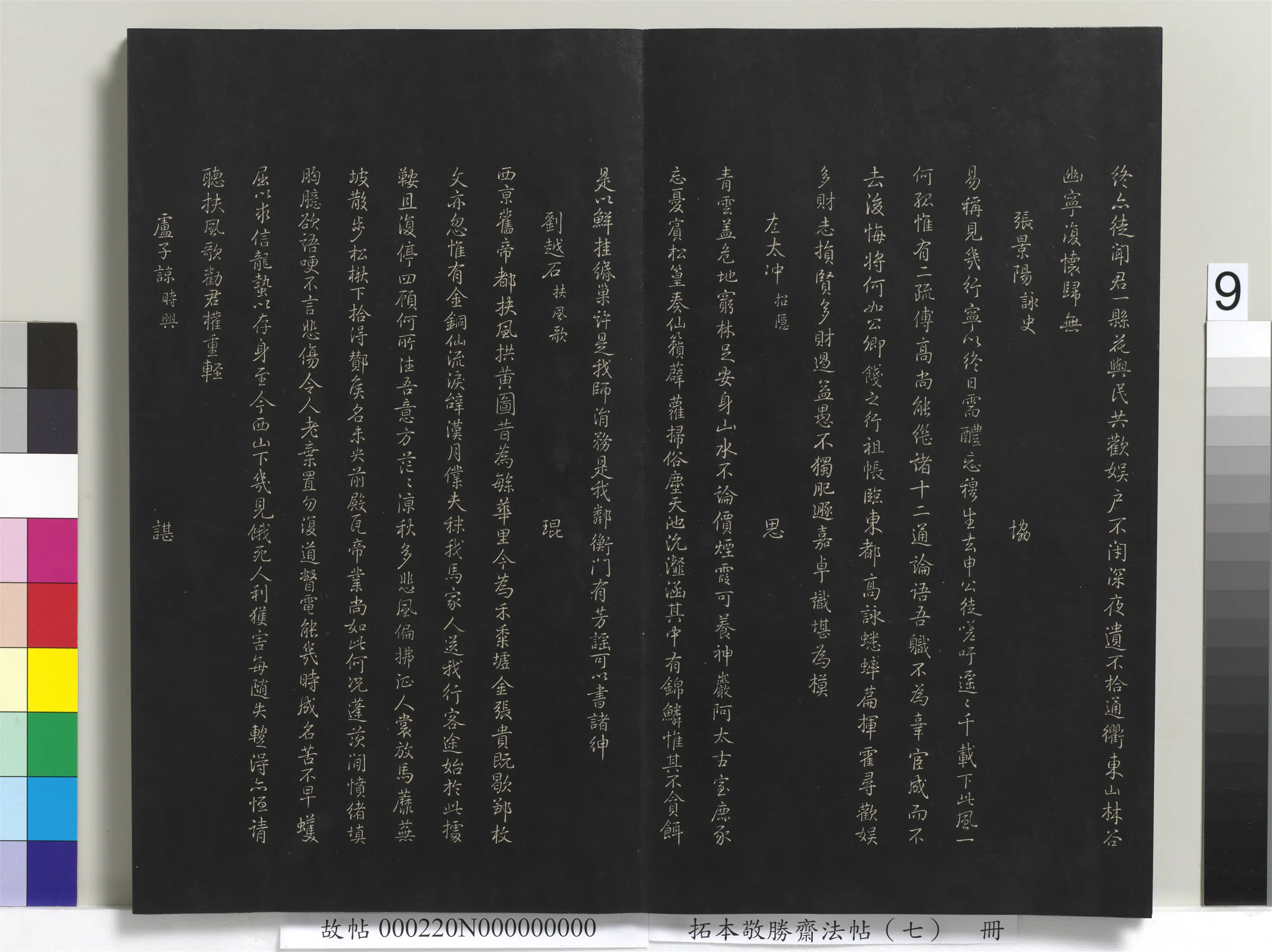 清代【爱新觉罗弘历-乾隆-清高宗】《拓本敬胜斋法帖(七)册》 第21张 清代【爱新觉罗弘历-乾隆-清高宗】《拓本敬胜斋法帖(七)册》 第21张