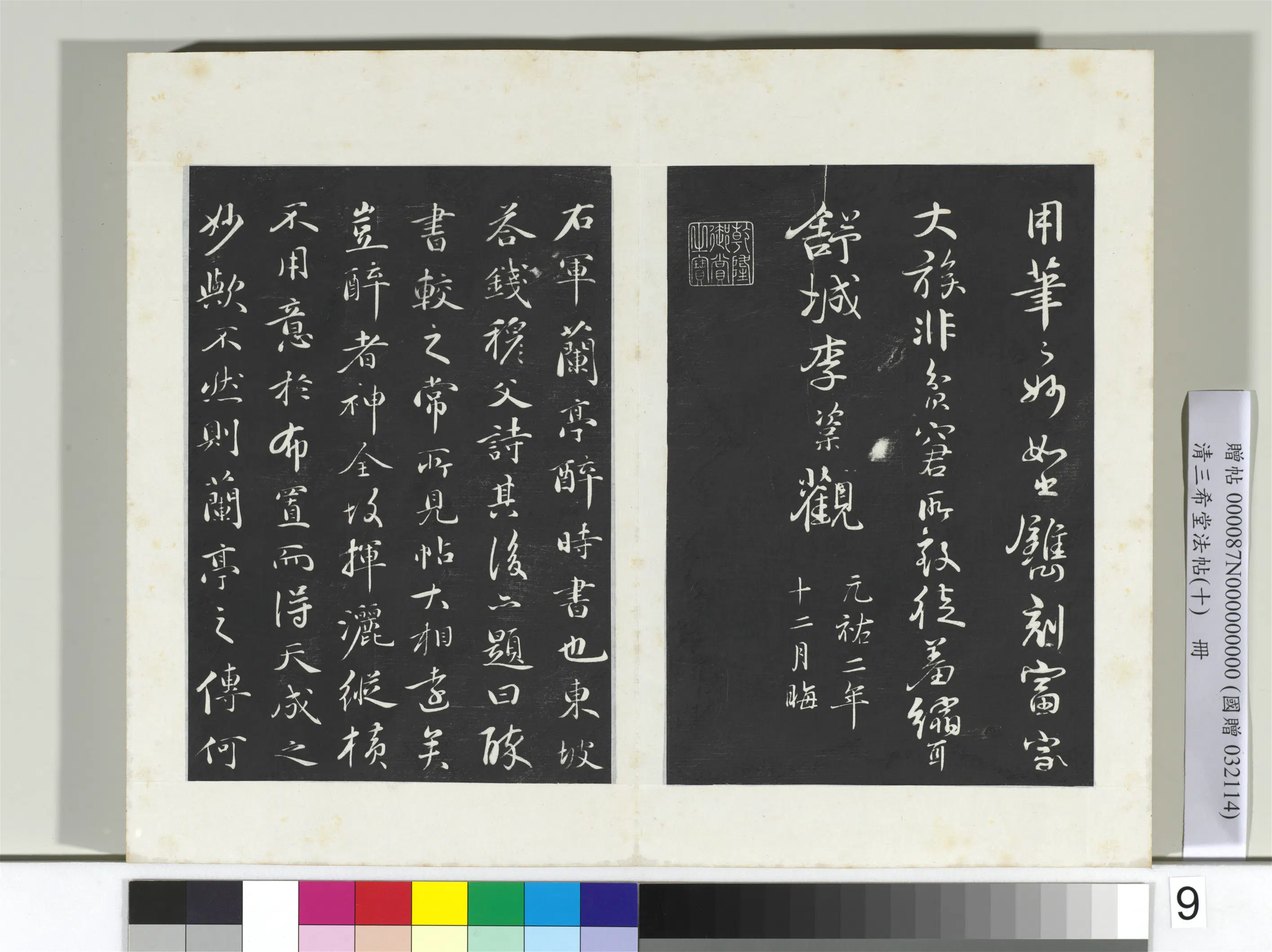 北宋【苏轼】《三希堂法帖（十）册-2》 第36张