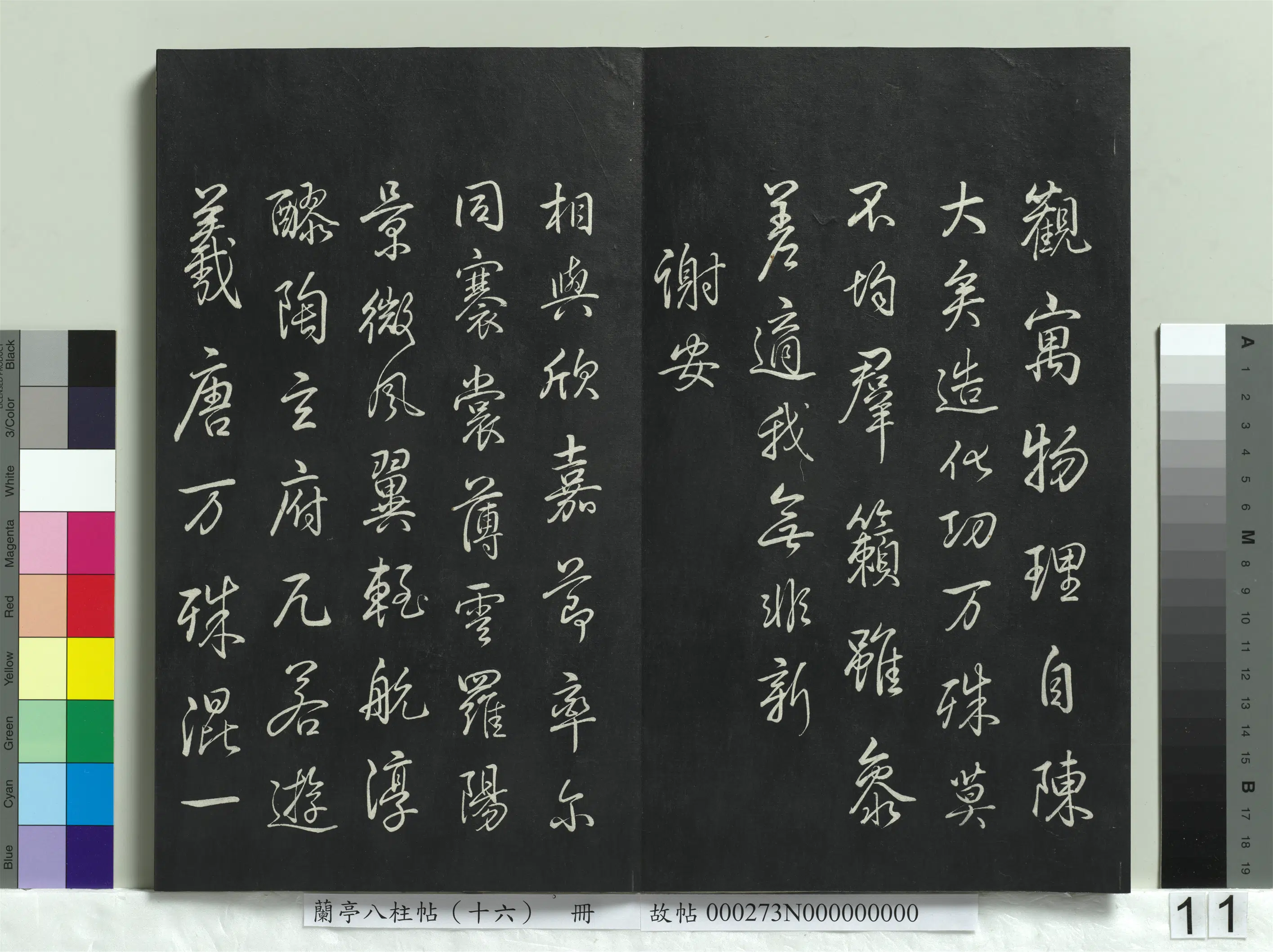 清代【爱新觉罗弘历-乾隆-清高宗】《兰亭八柱帖（兑）册-2》 第3张