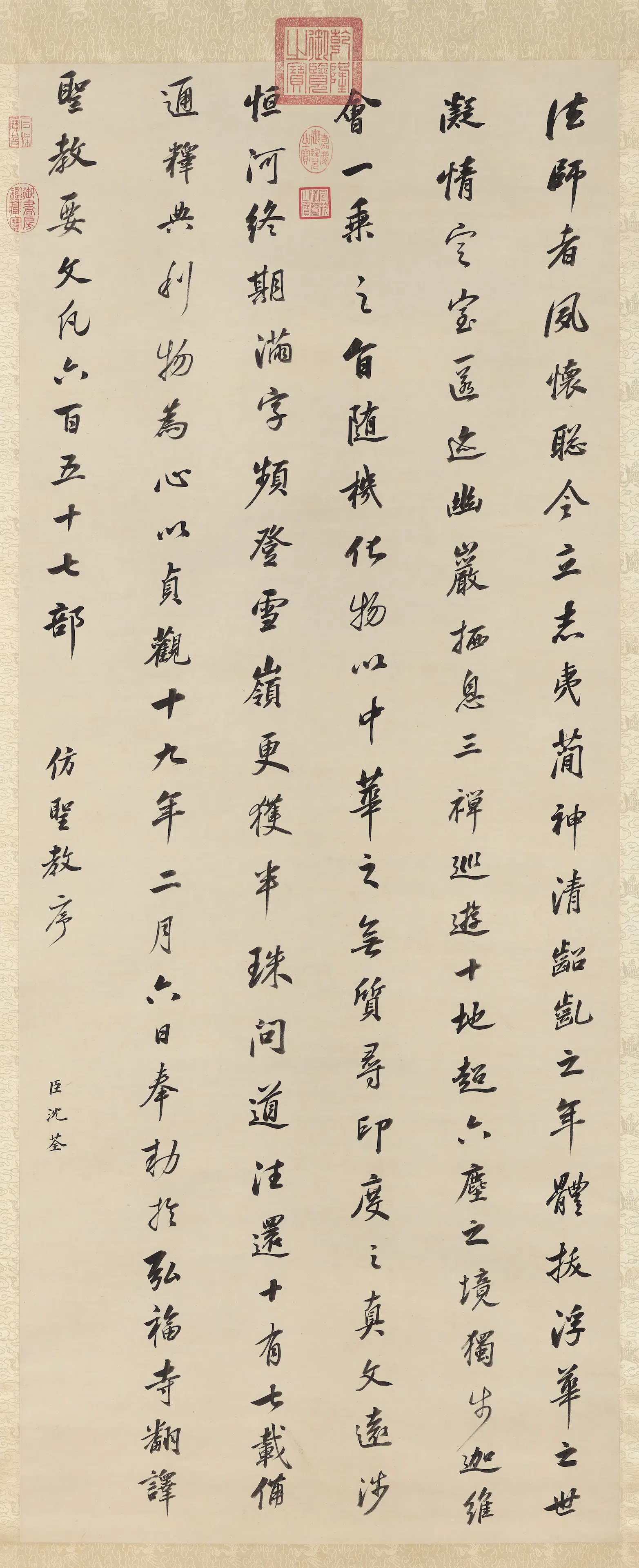 清代【沈荃】《仿圣教序图轴》