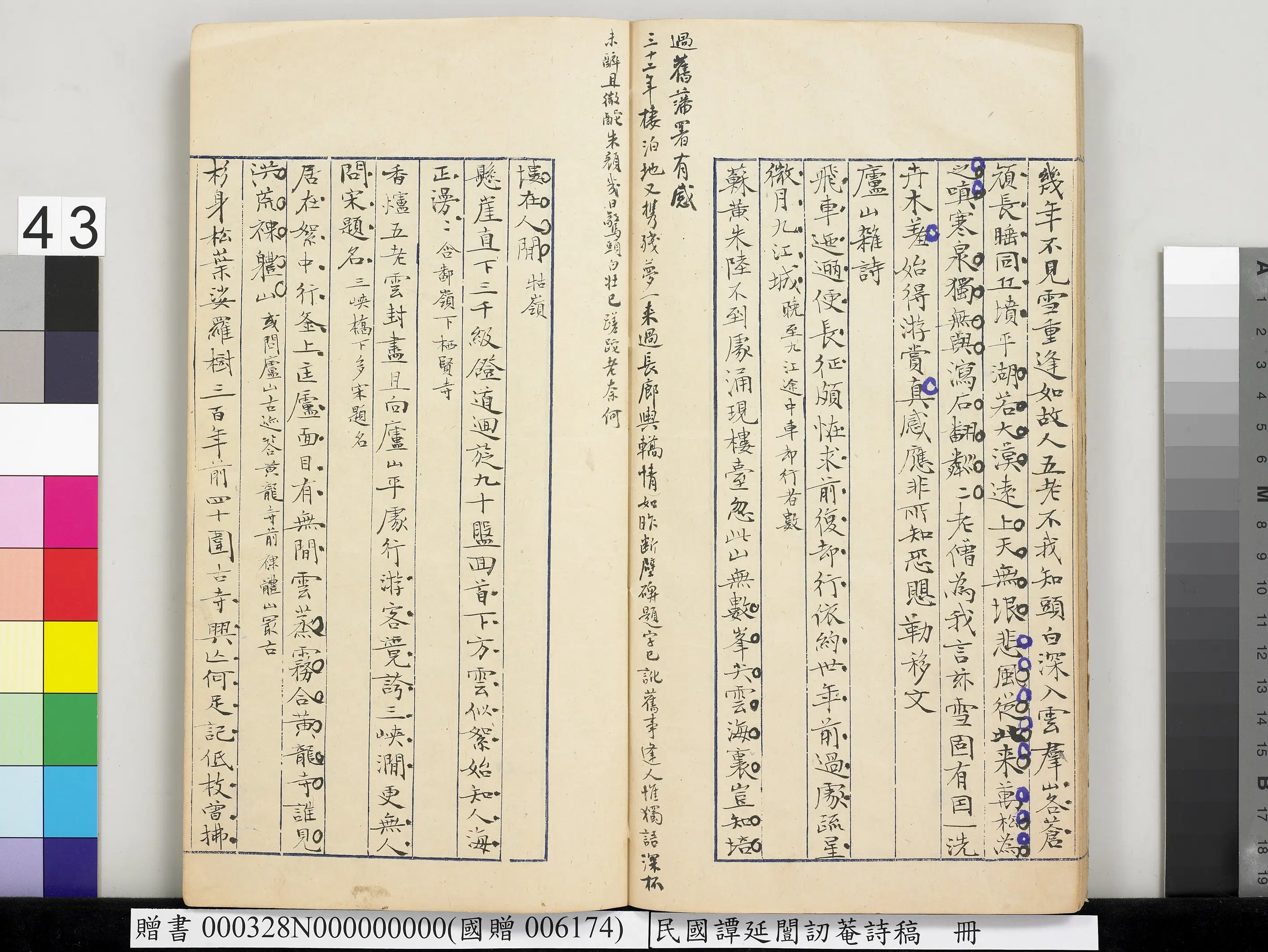 近现代【谭延闿】《讱庵诗稿册》 第39张