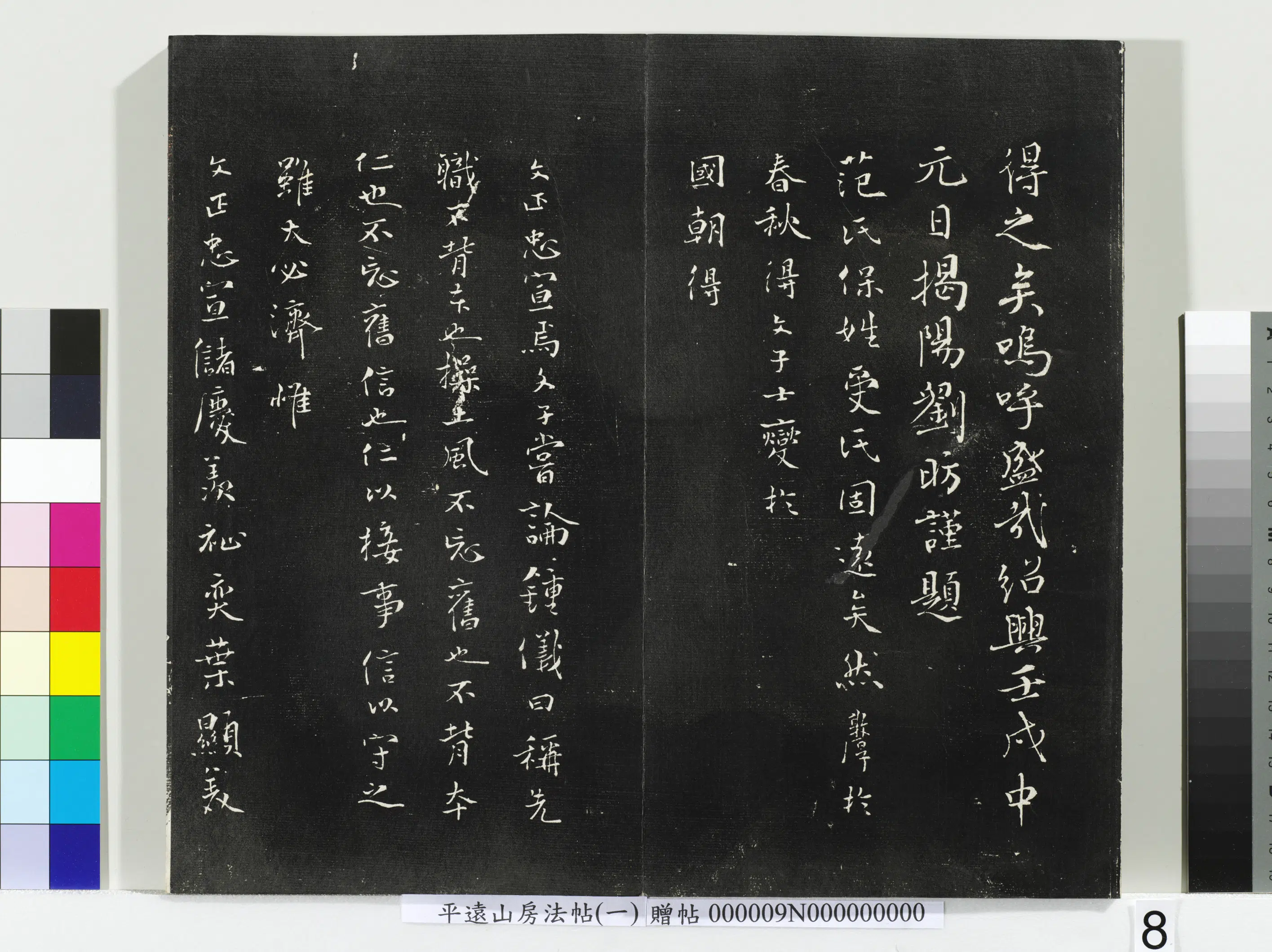 《平远山房法帖(一)册-唐诰》 第15张