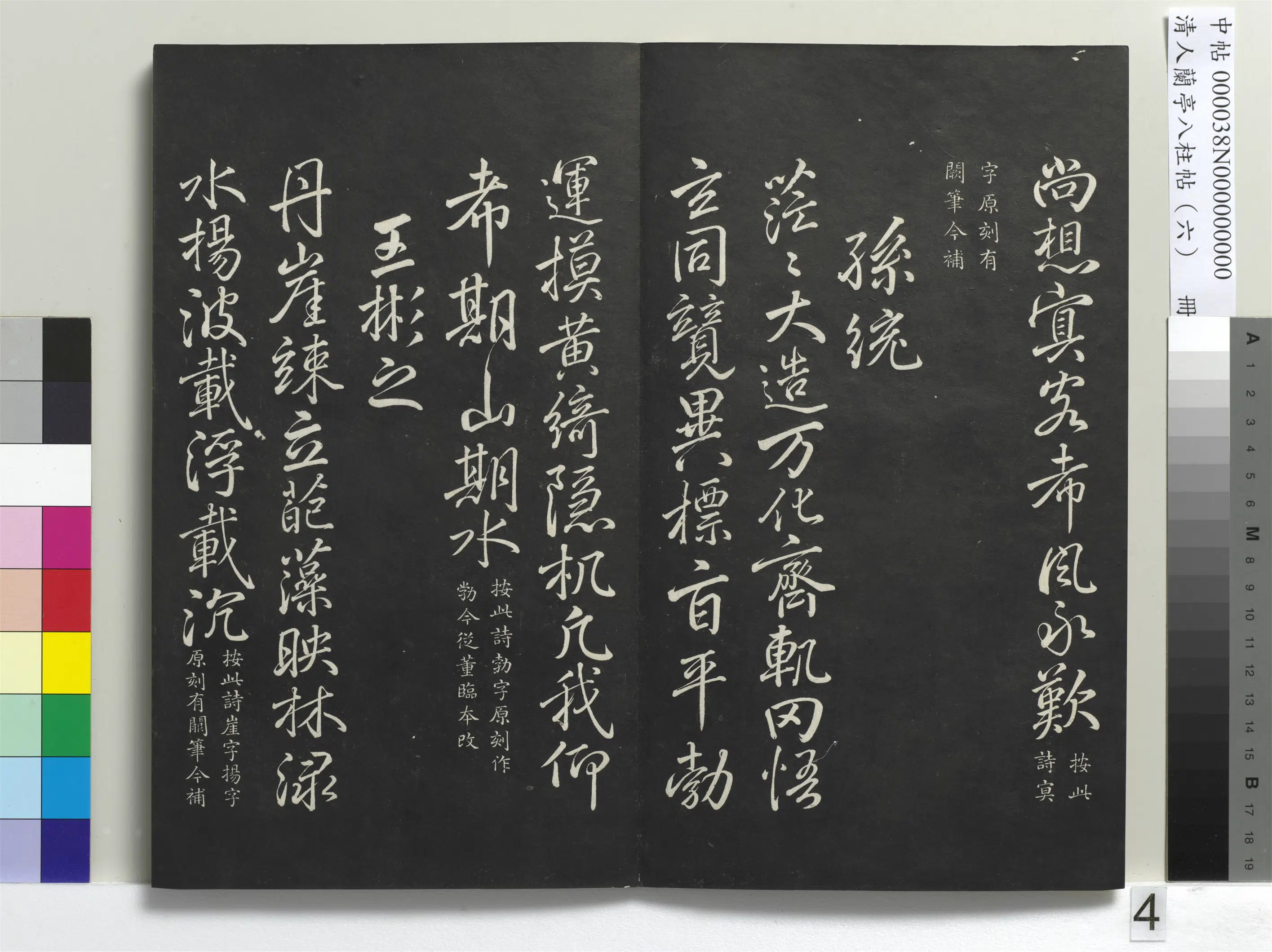 唐朝【柳公权】《兰亭八柱帖（离）册-3》 第16张
