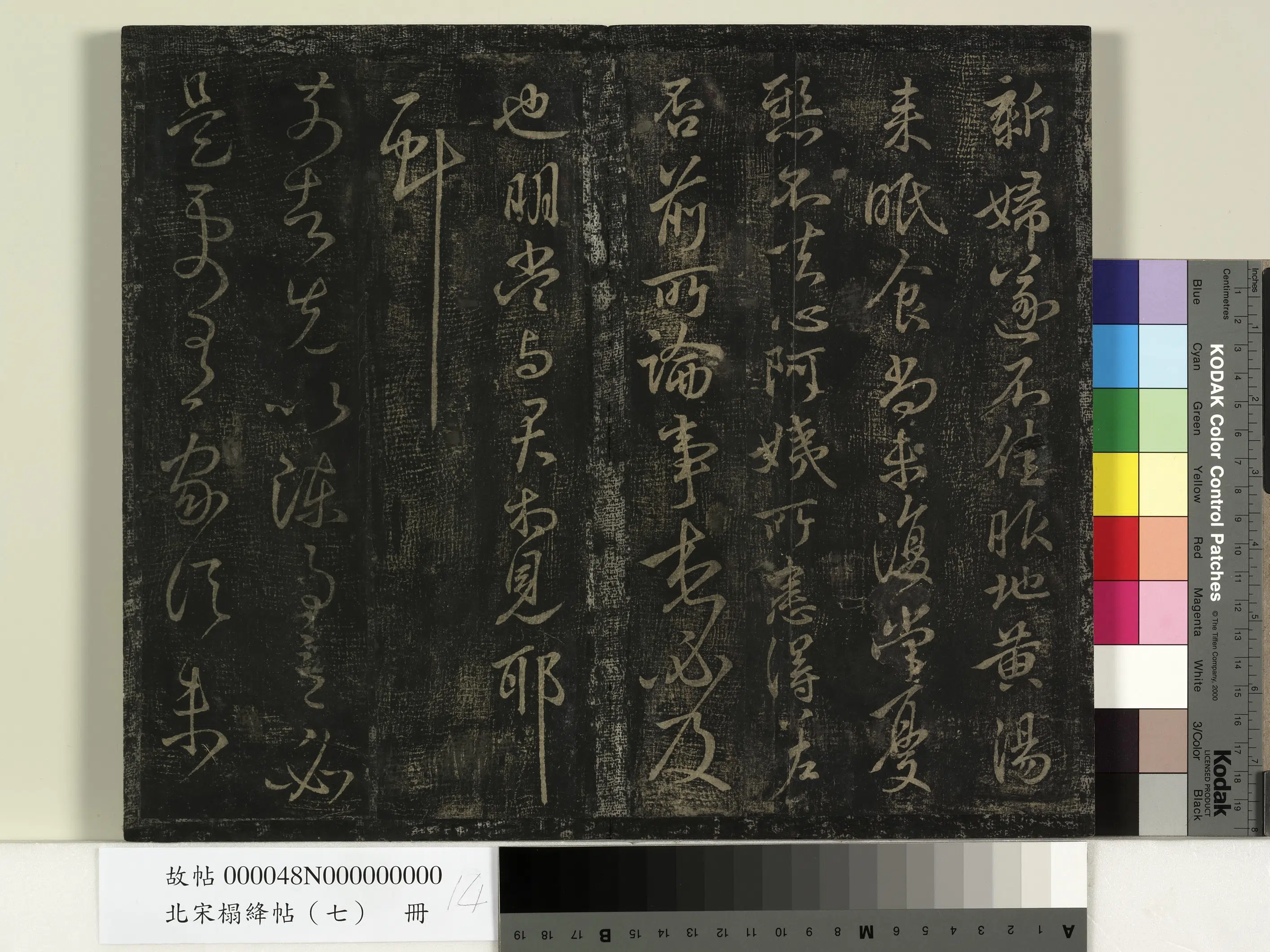 【王献之】《北宋搨绛帖(七)册》 第6张 【王献之】《北宋搨绛帖(七)册》 第6张