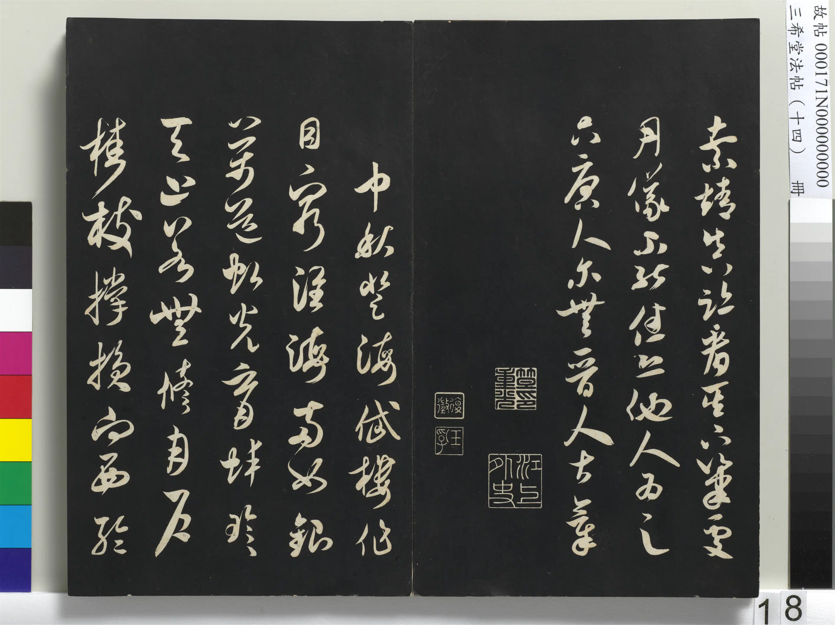 北宋【米芾】《三希堂法帖（十四）册-1》 第10张