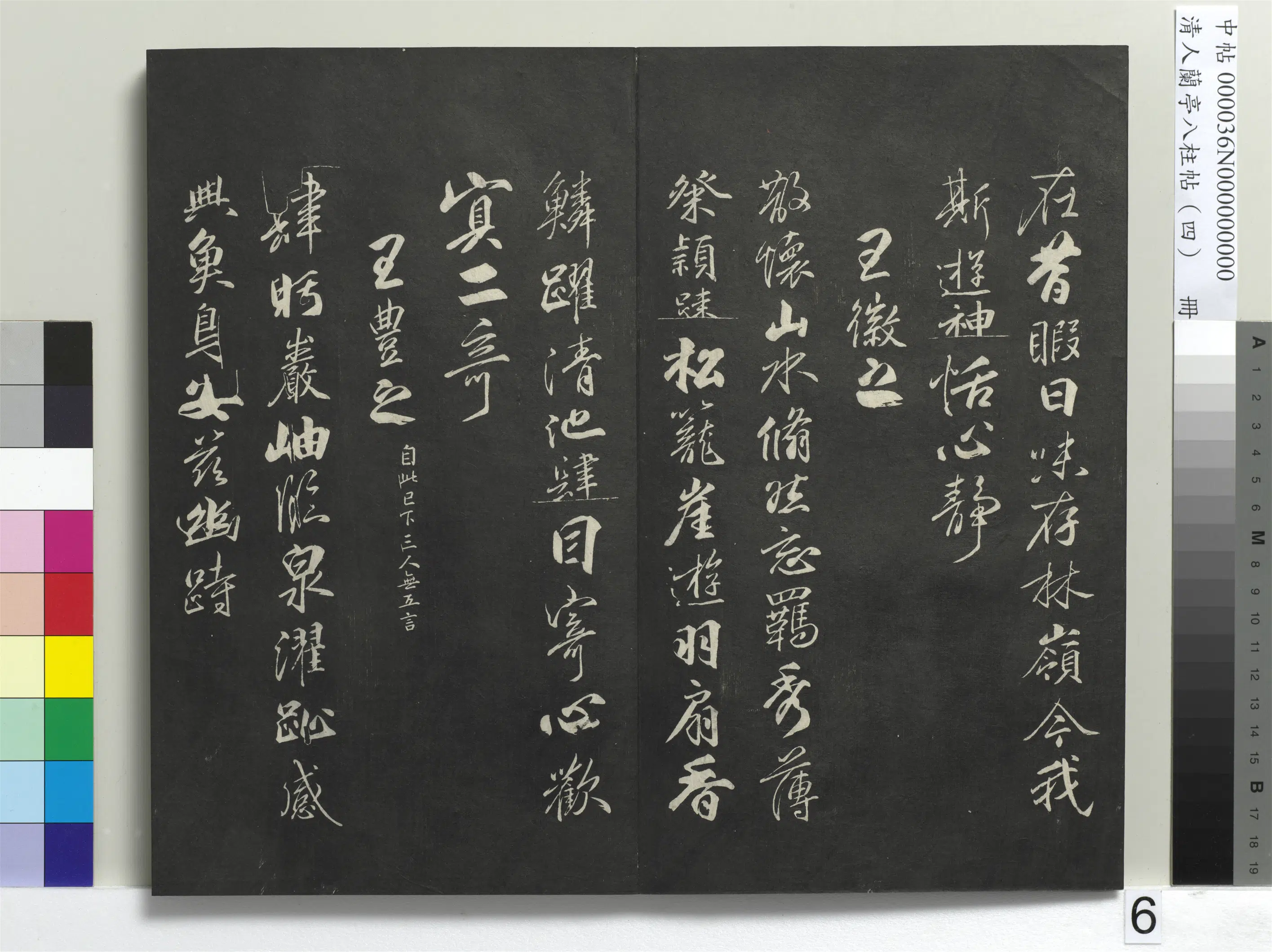 唐朝【柳公权】《兰亭八柱帖(震)册-3》 第27张 唐朝【柳公权】《兰亭八柱帖(震)册-3》 第27张