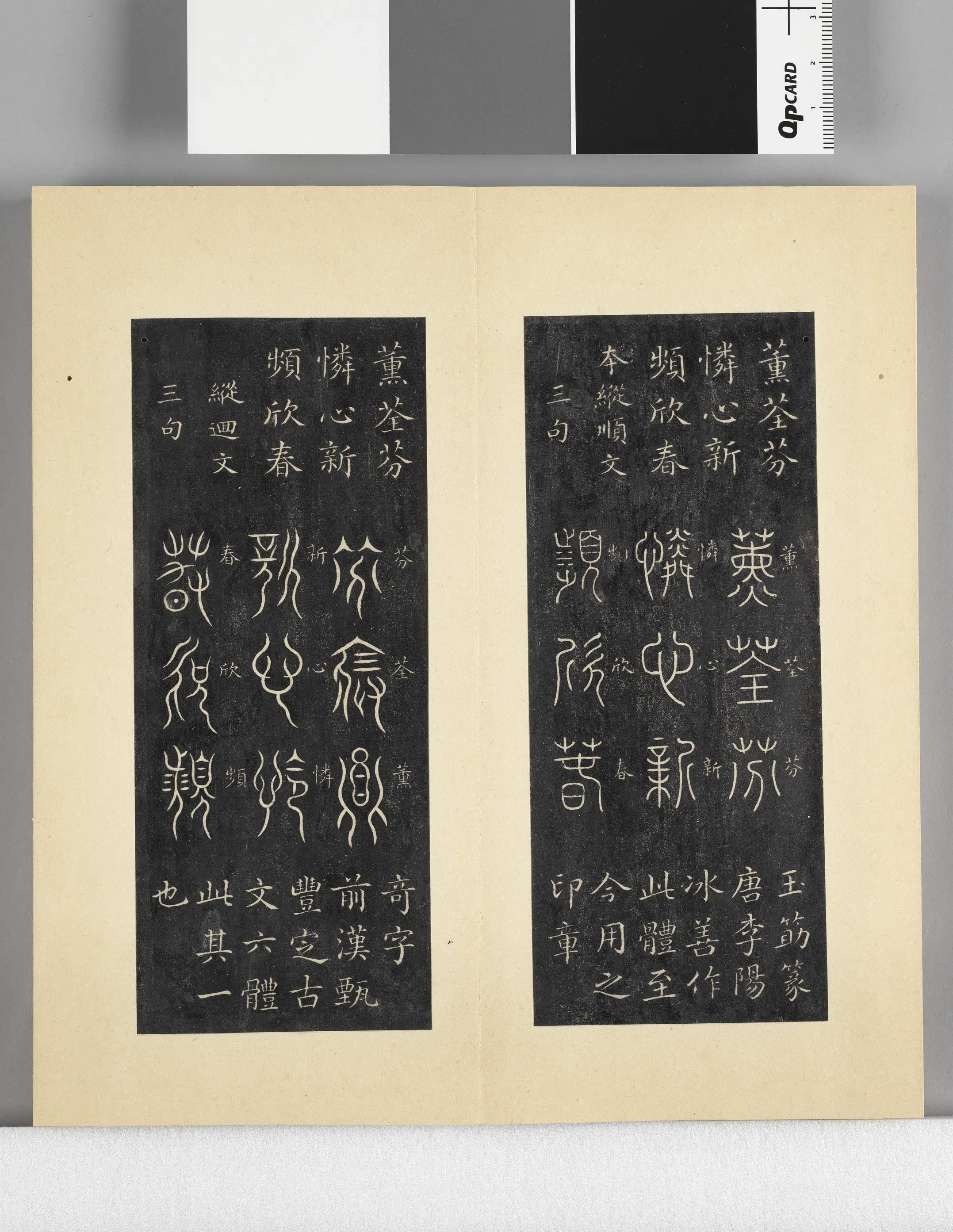 【佚名】《璇玑仙藻拓本册》 第20张