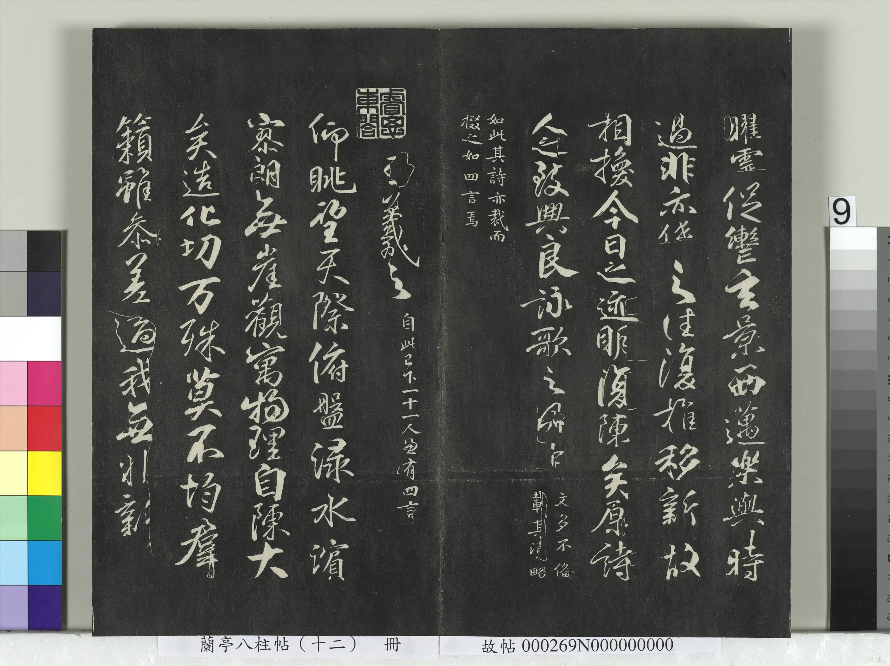 唐朝【柳公权】《兰亭八柱帖（震）册-2》 第30张