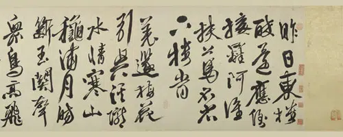 明朝【徐渭】《行书诗卷-1》 第6张