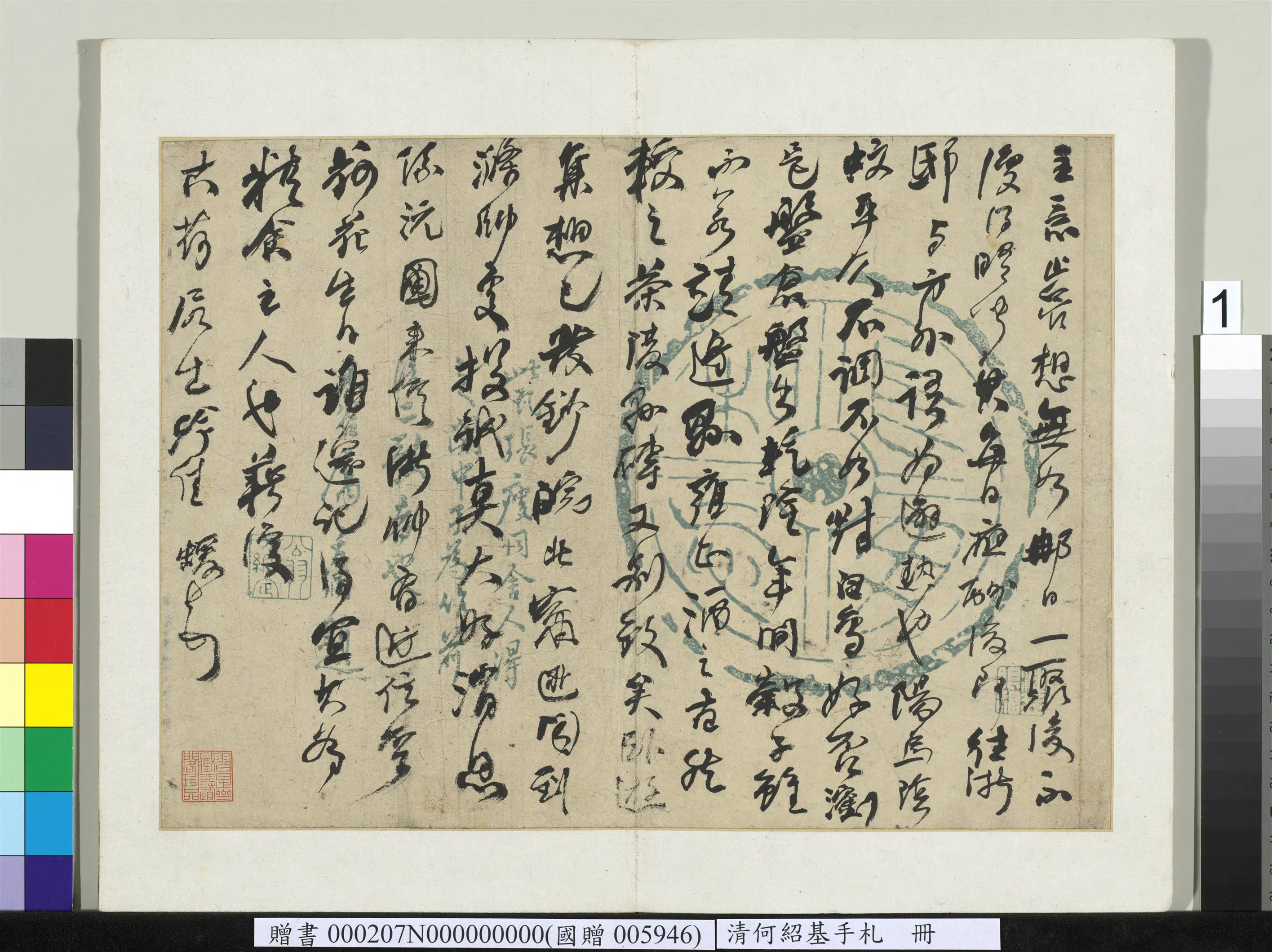 清代【何绍基】《手札册-1》