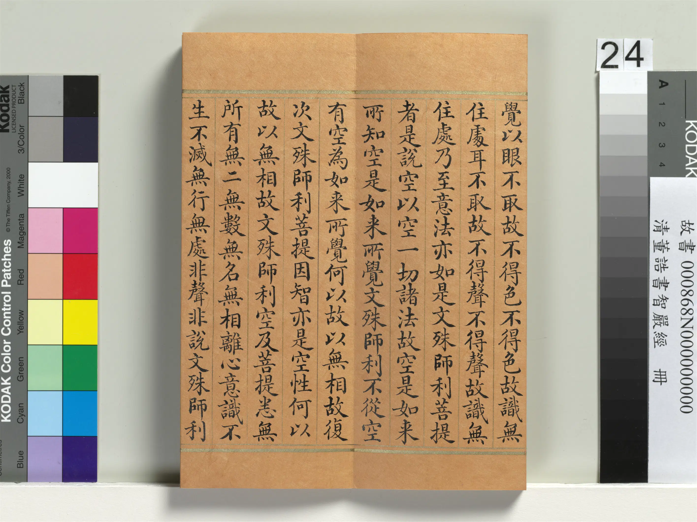 清代【董诰】《书智严经册-38开》 第17张