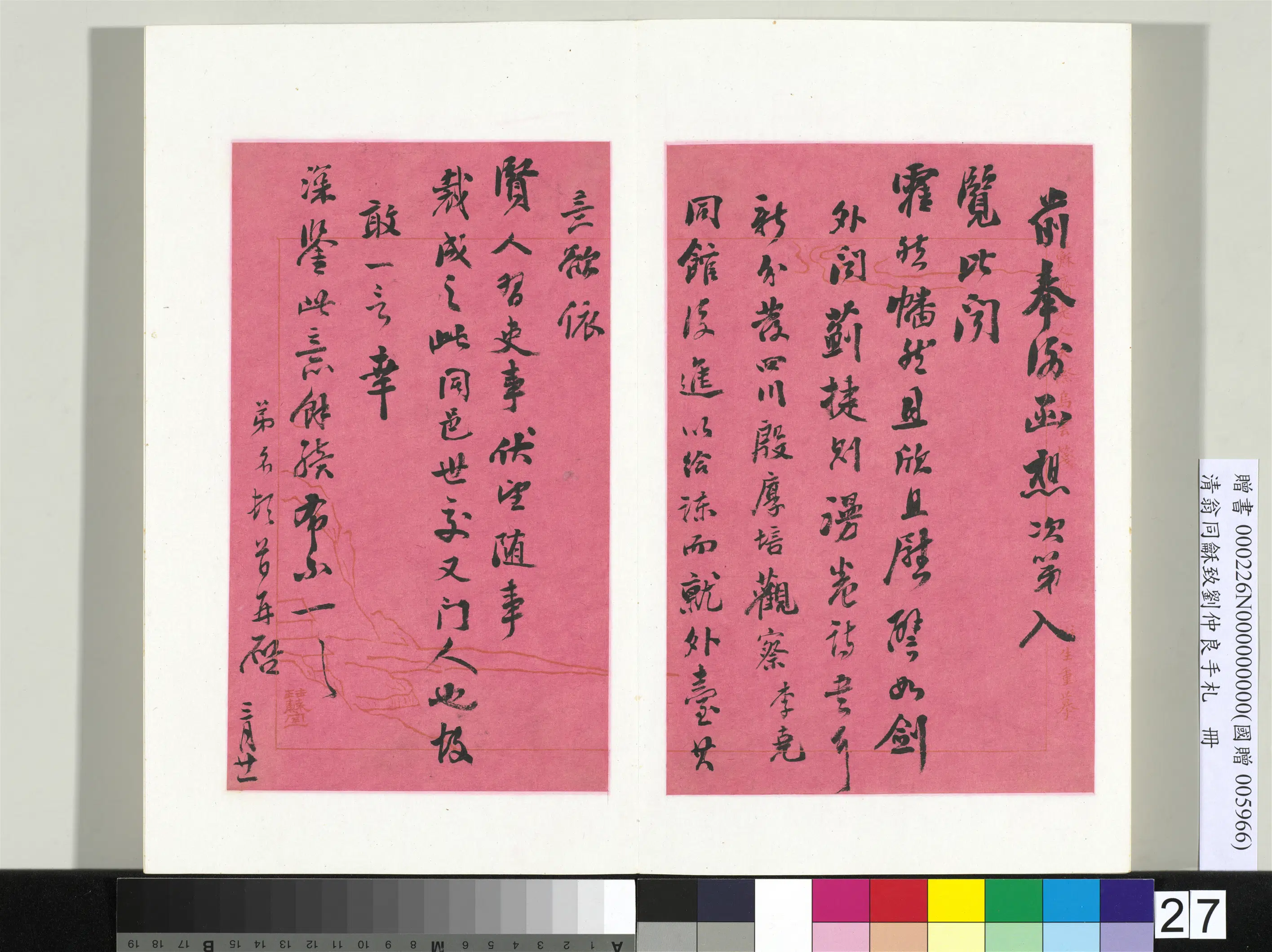 清代【翁同龢】《致刘仲良手札（下册）册》 第20张